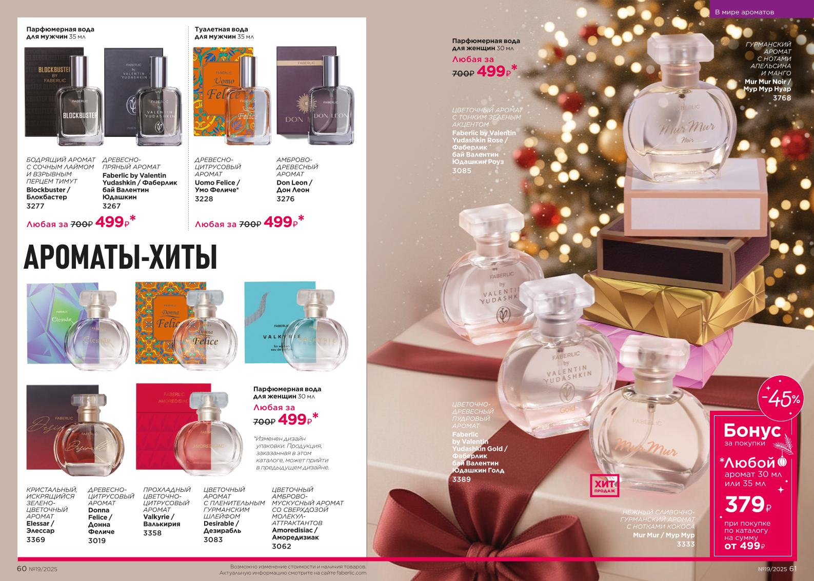Действующий каталог продукции Фаберлик | Faberlic Россия 2025