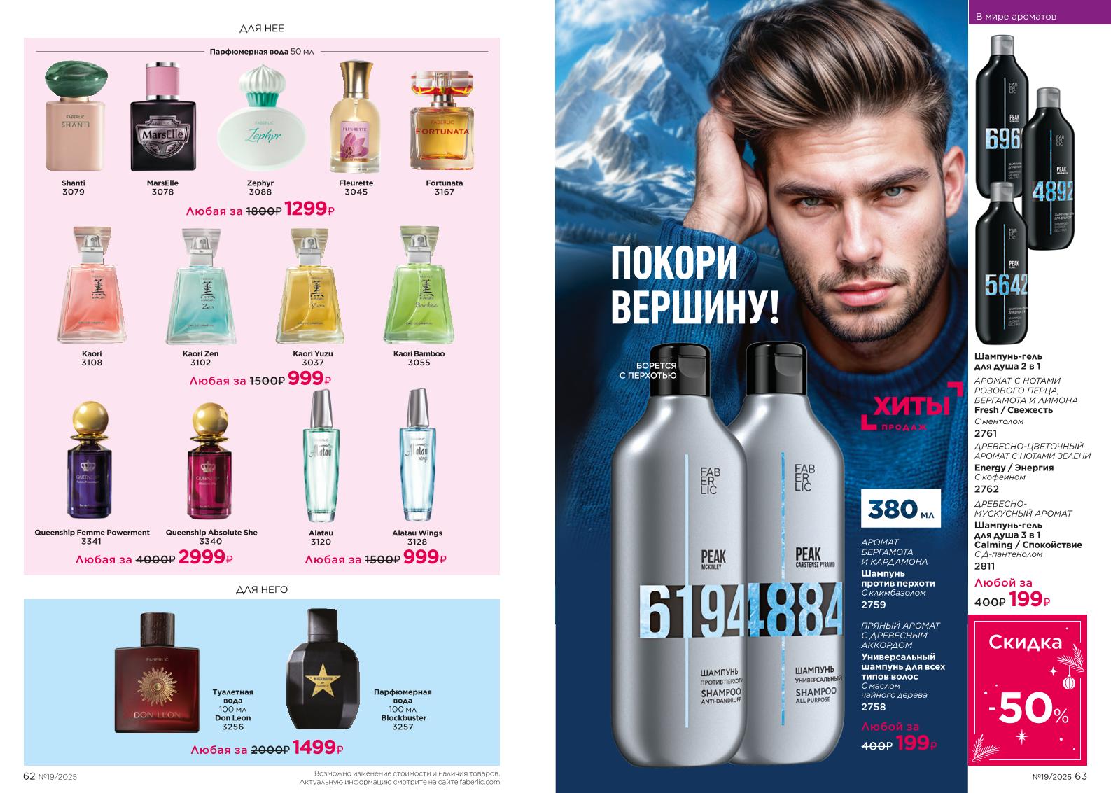 Действующий каталог продукции Фаберлик | Faberlic Россия 2025