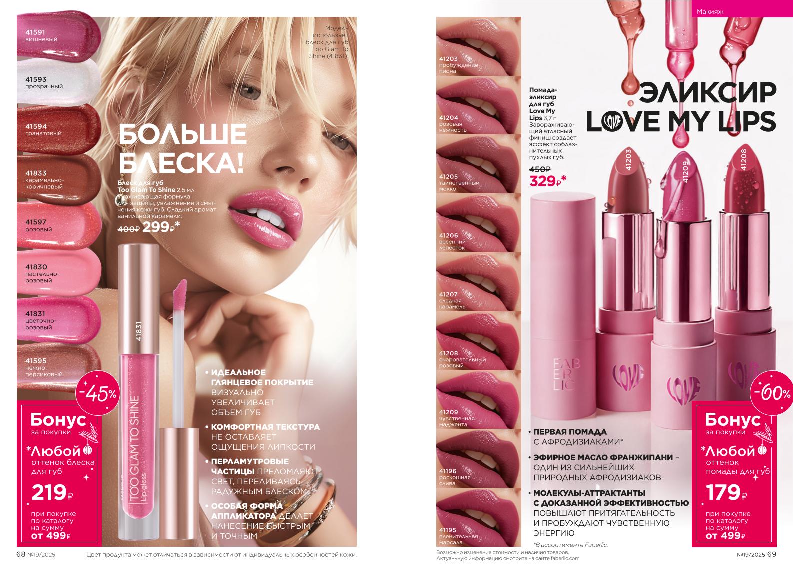 Действующий каталог продукции Фаберлик | Faberlic Россия 2025