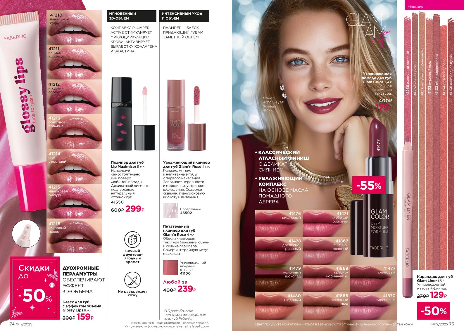 Действующий каталог продукции Фаберлик | Faberlic Россия 2025