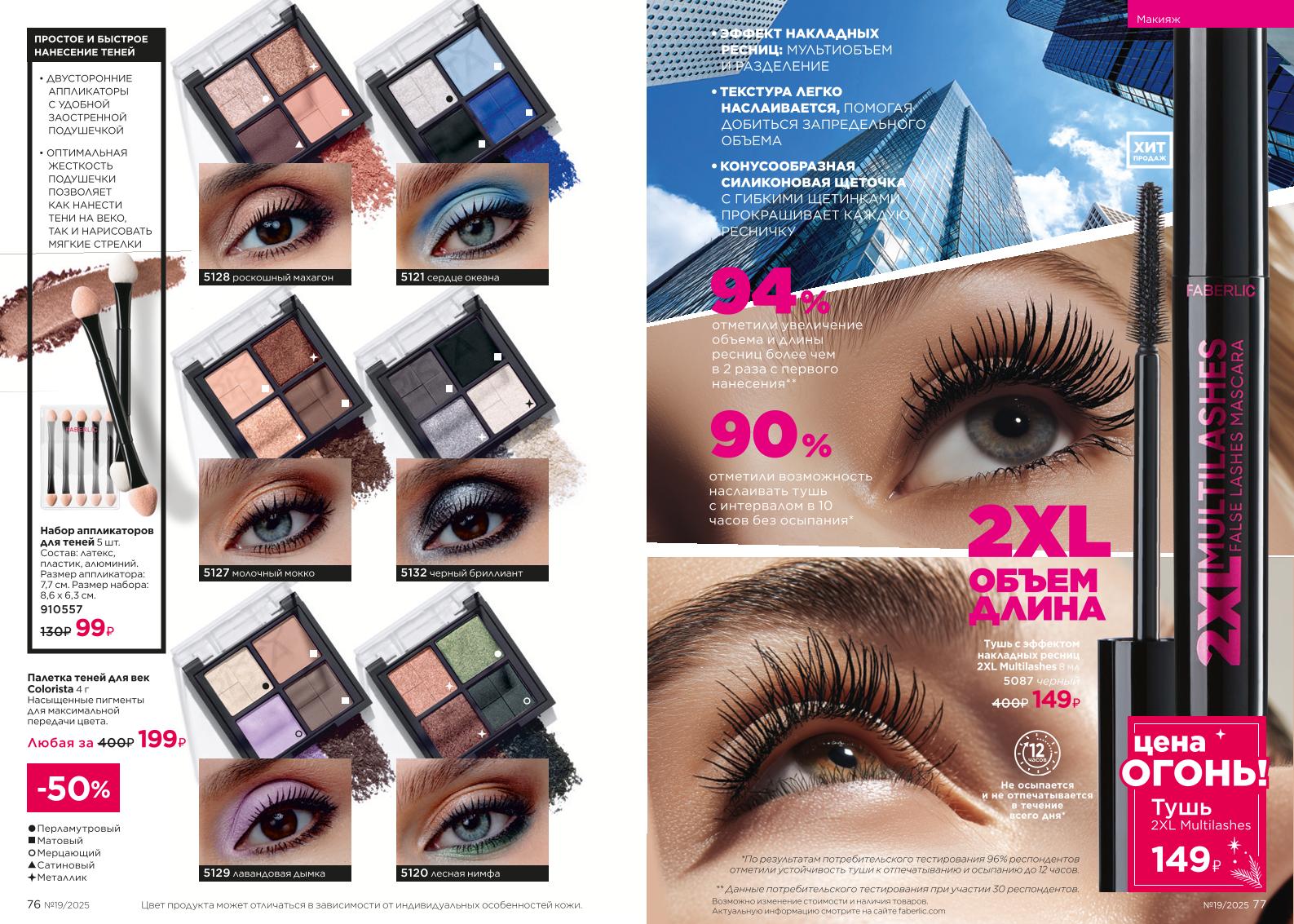 Действующий каталог продукции Фаберлик | Faberlic Россия 2025