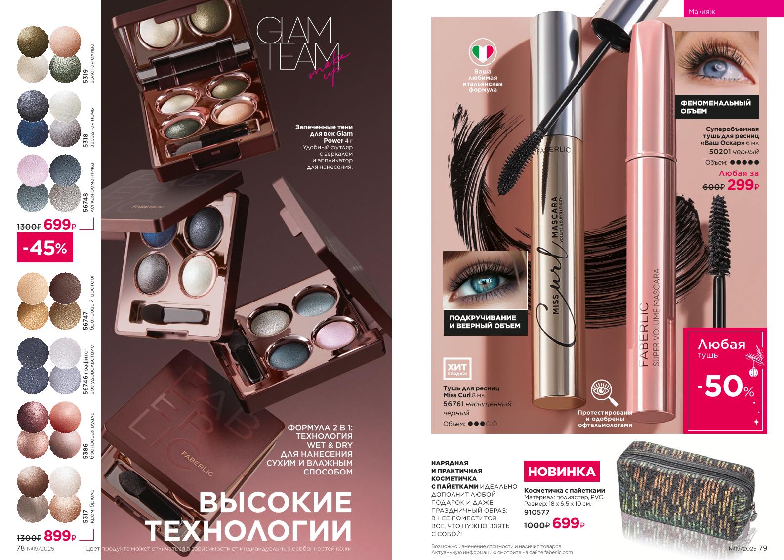 Действующий каталог продукции Фаберлик | Faberlic Россия 2025