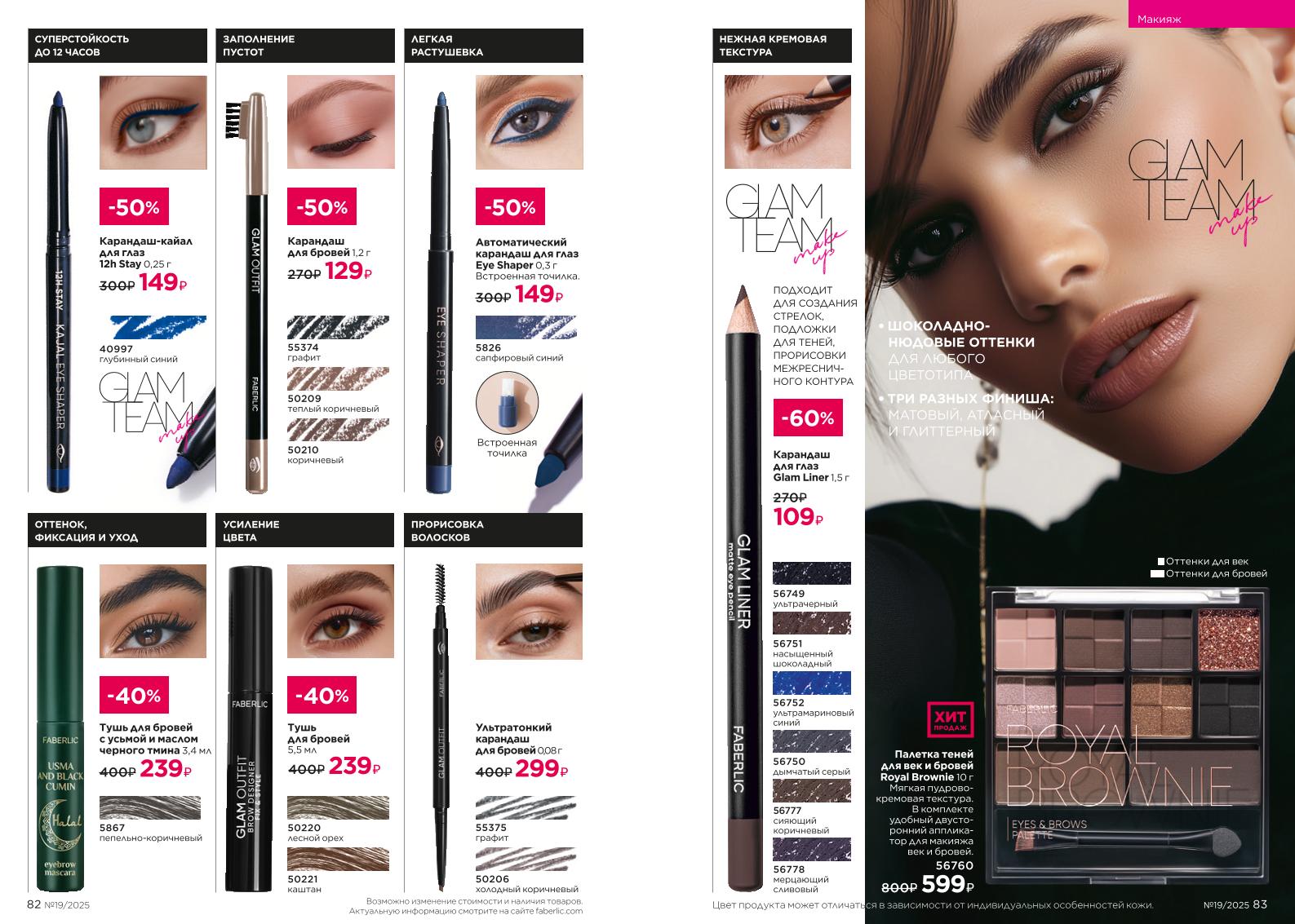 Действующий каталог продукции Фаберлик | Faberlic Россия 2025