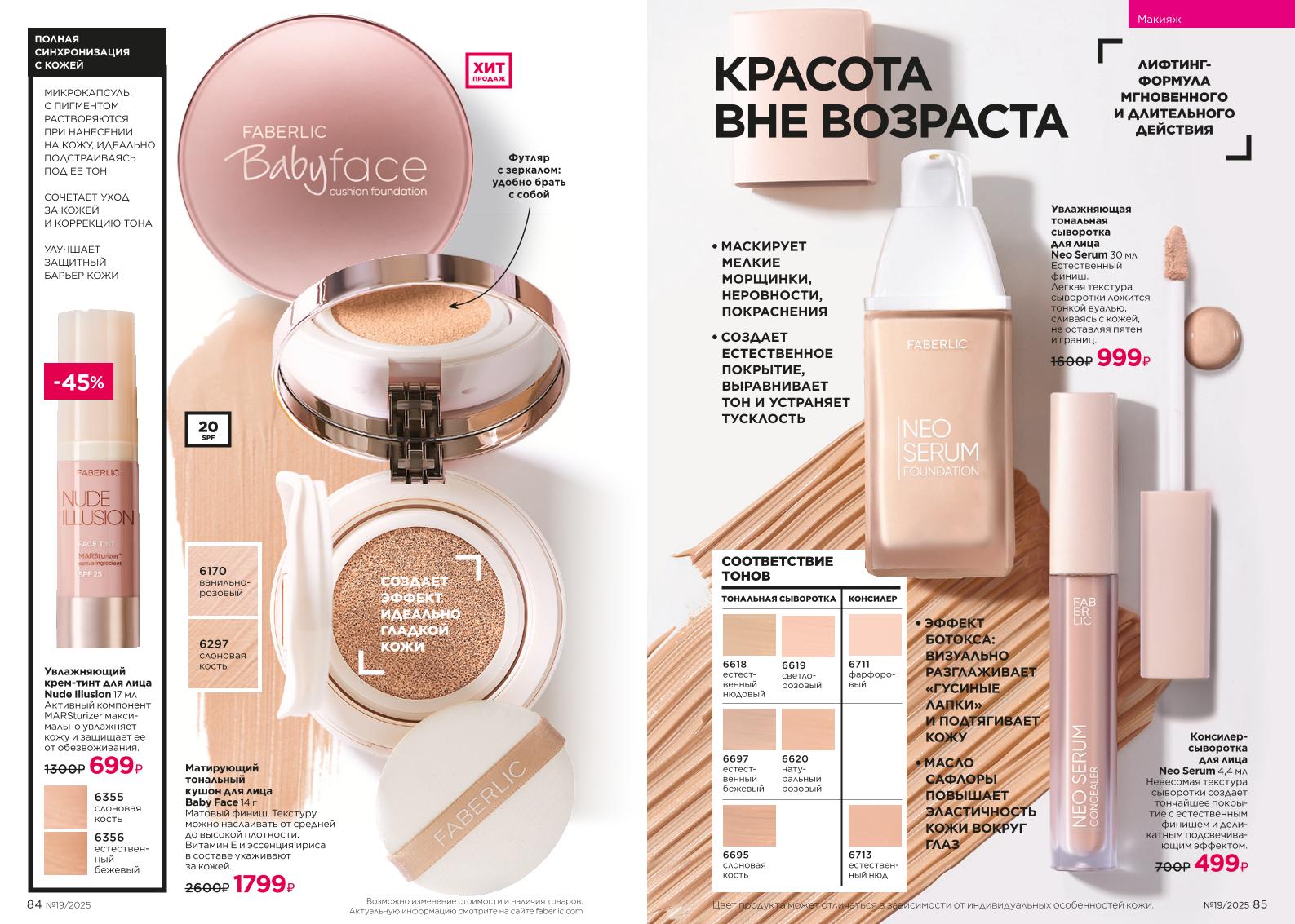 Действующий каталог продукции Фаберлик | Faberlic Россия 2025