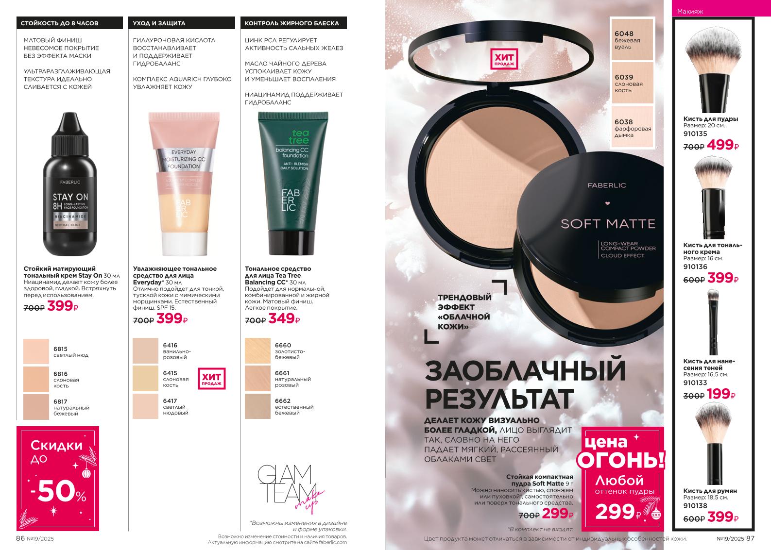 Действующий каталог продукции Фаберлик | Faberlic Россия 2025