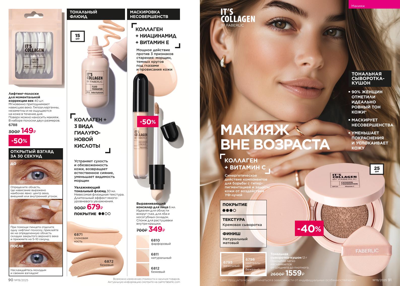 Действующий каталог продукции Фаберлик | Faberlic Россия 2025