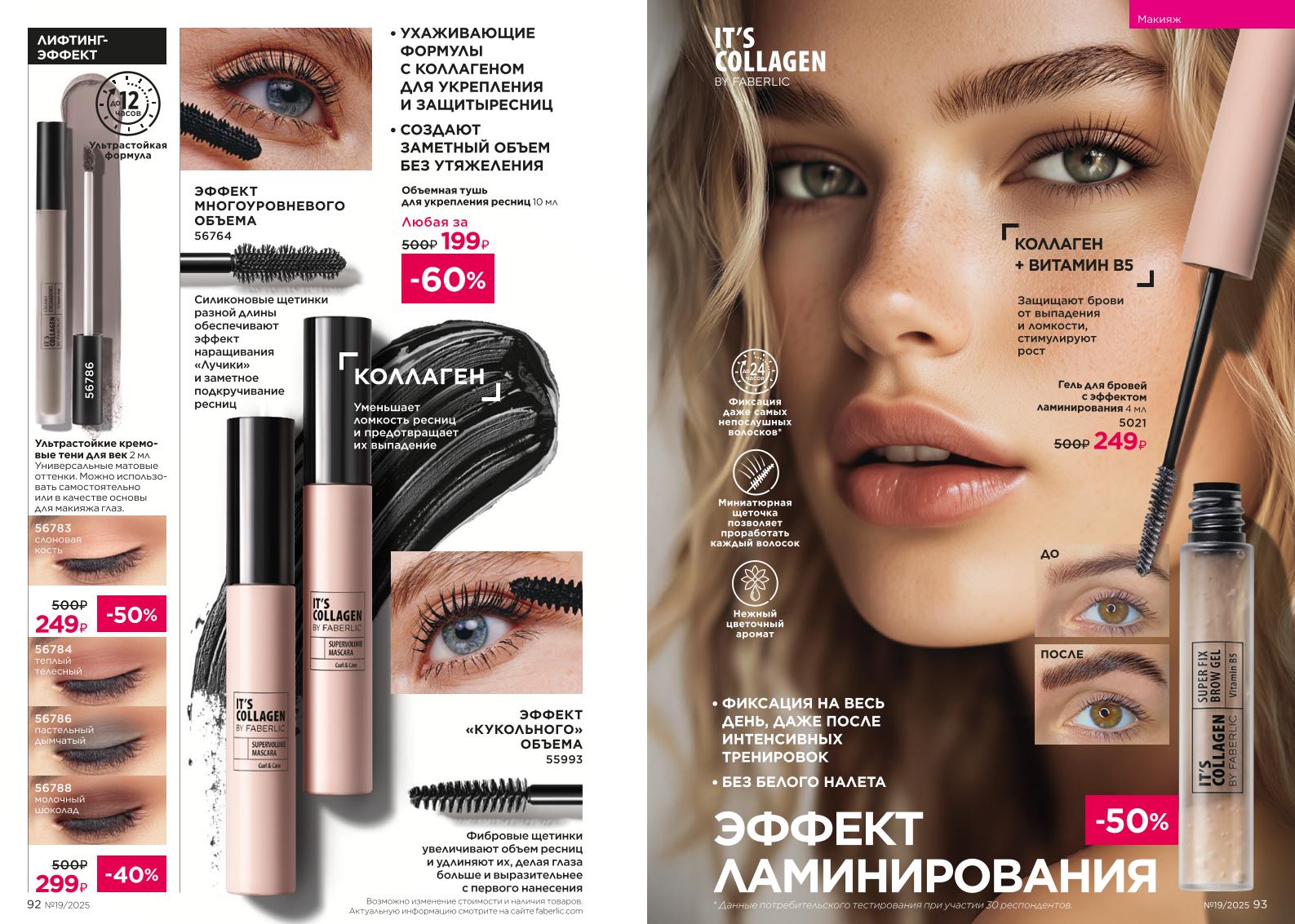 Действующий каталог продукции Фаберлик | Faberlic Россия 2025