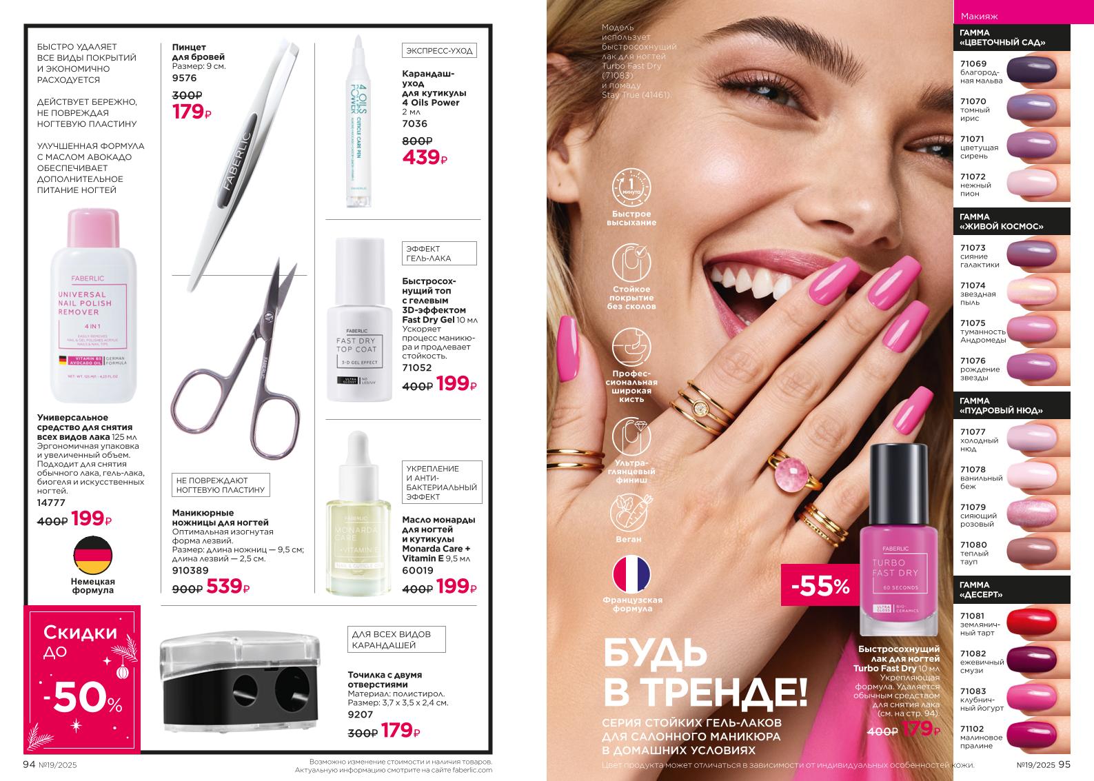 Действующий каталог продукции Фаберлик | Faberlic Россия 2025