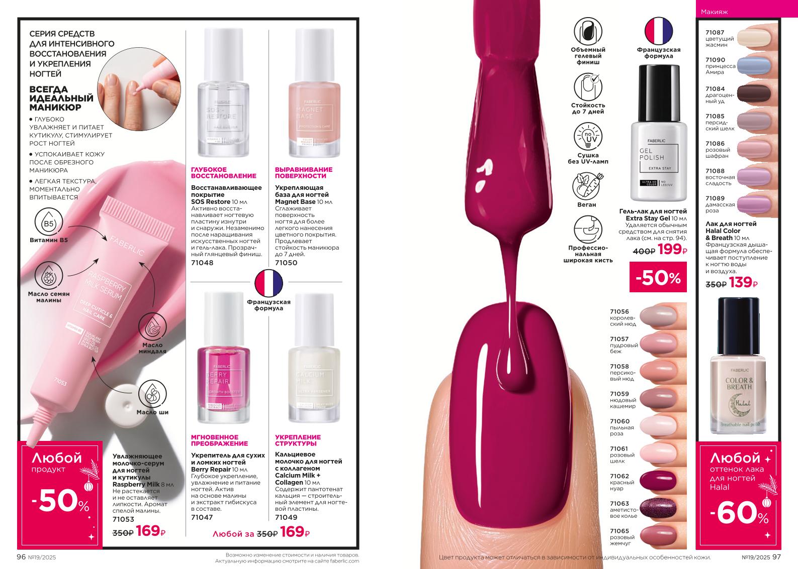 Действующий каталог продукции Фаберлик | Faberlic Россия 2025