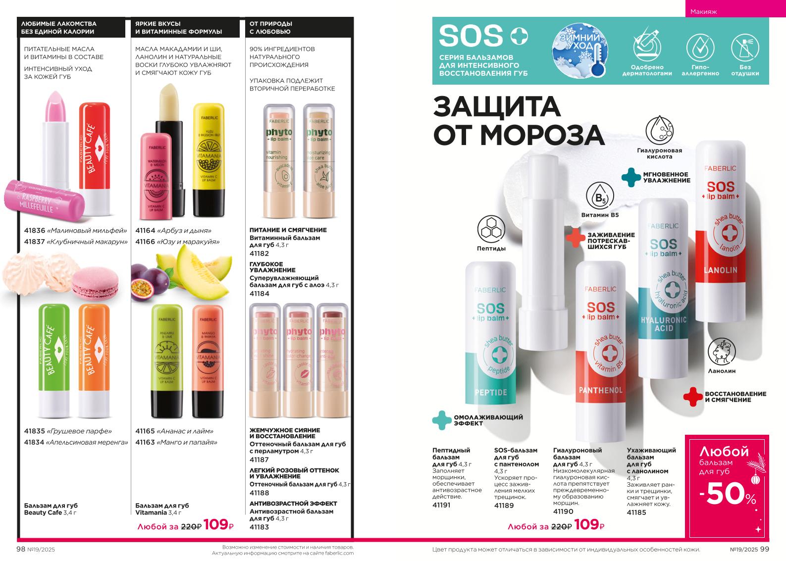 Действующий каталог продукции Фаберлик | Faberlic Россия 2025