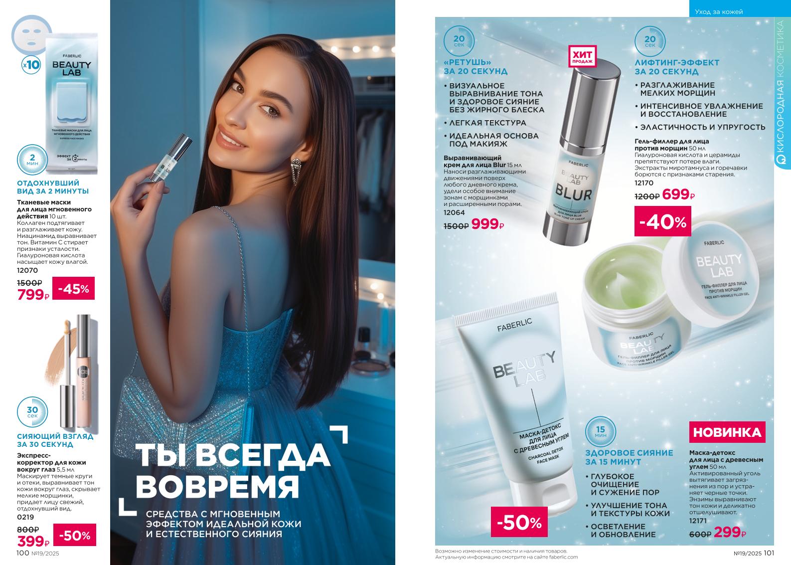 Действующий каталог продукции Фаберлик | Faberlic Россия 2025