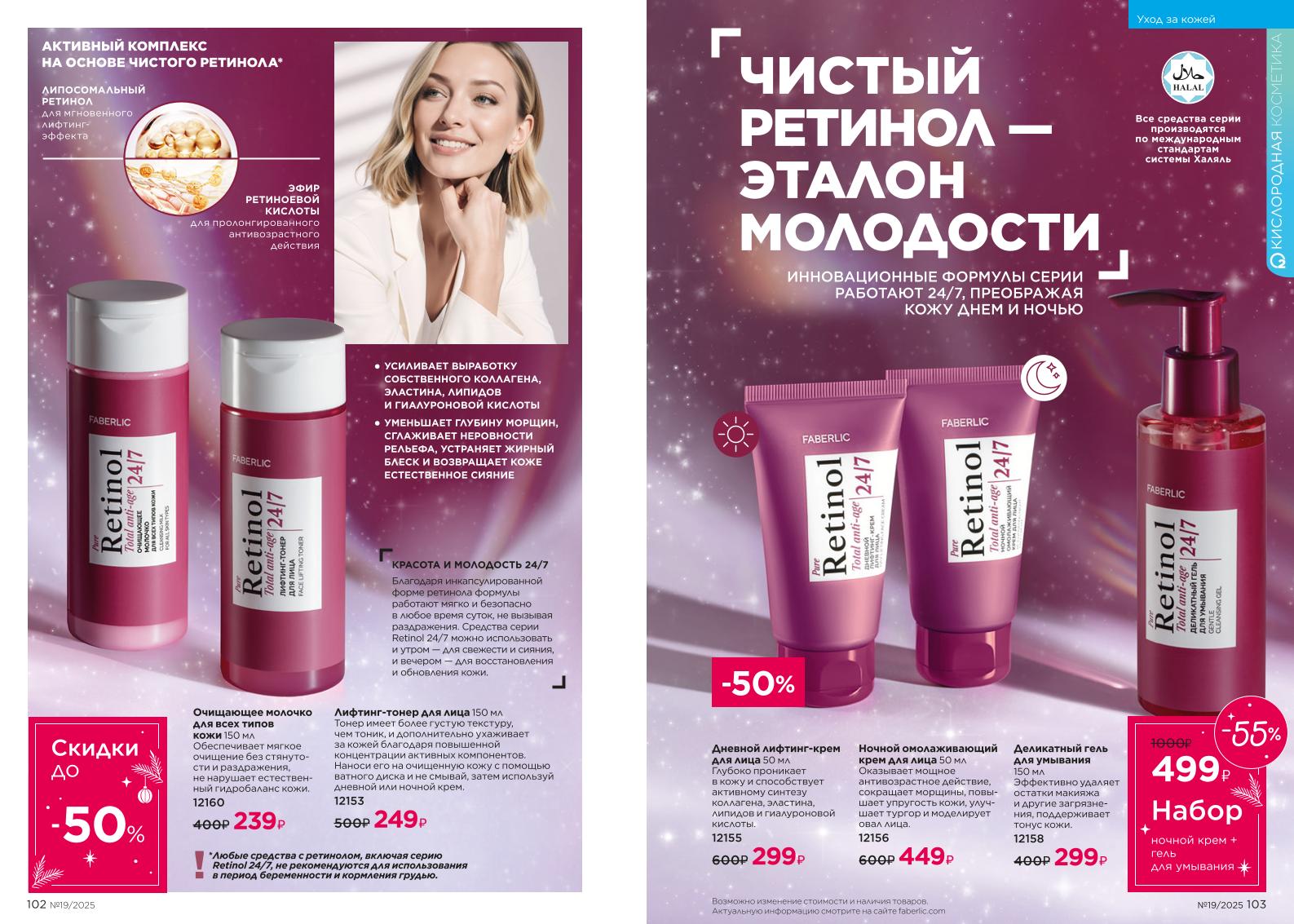 Действующий каталог продукции Фаберлик | Faberlic Россия 2025