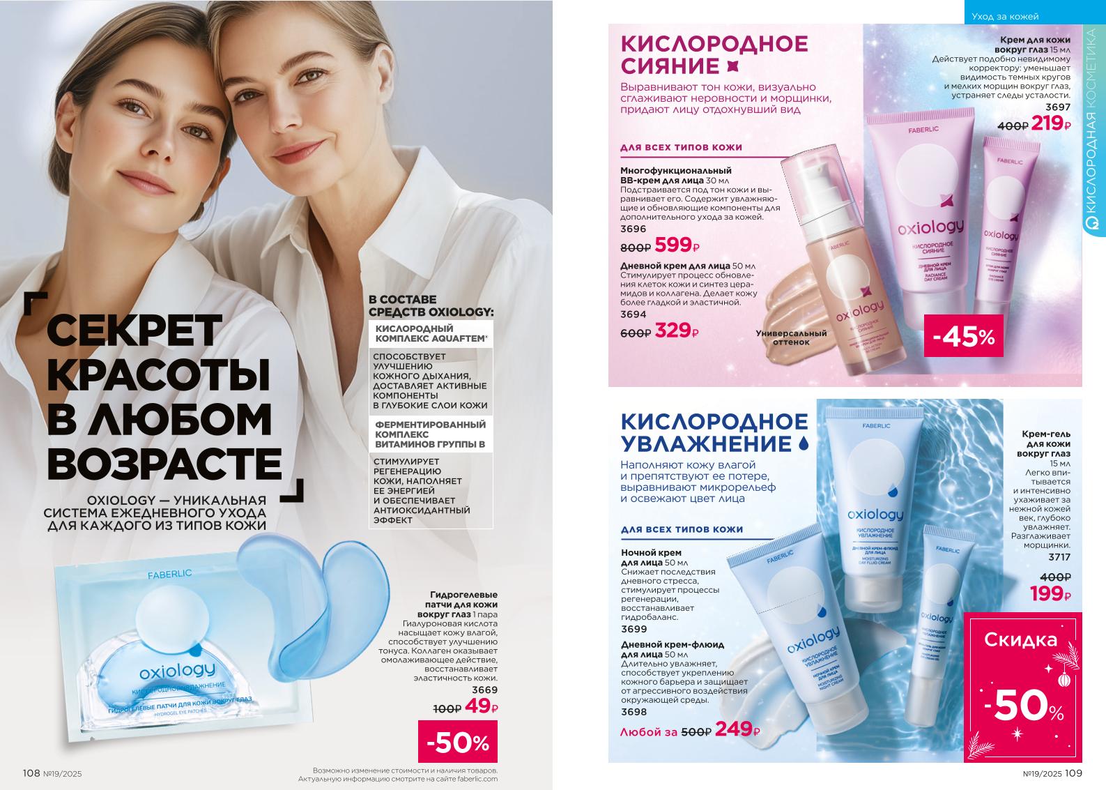 Действующий каталог продукции Фаберлик | Faberlic Россия 2025