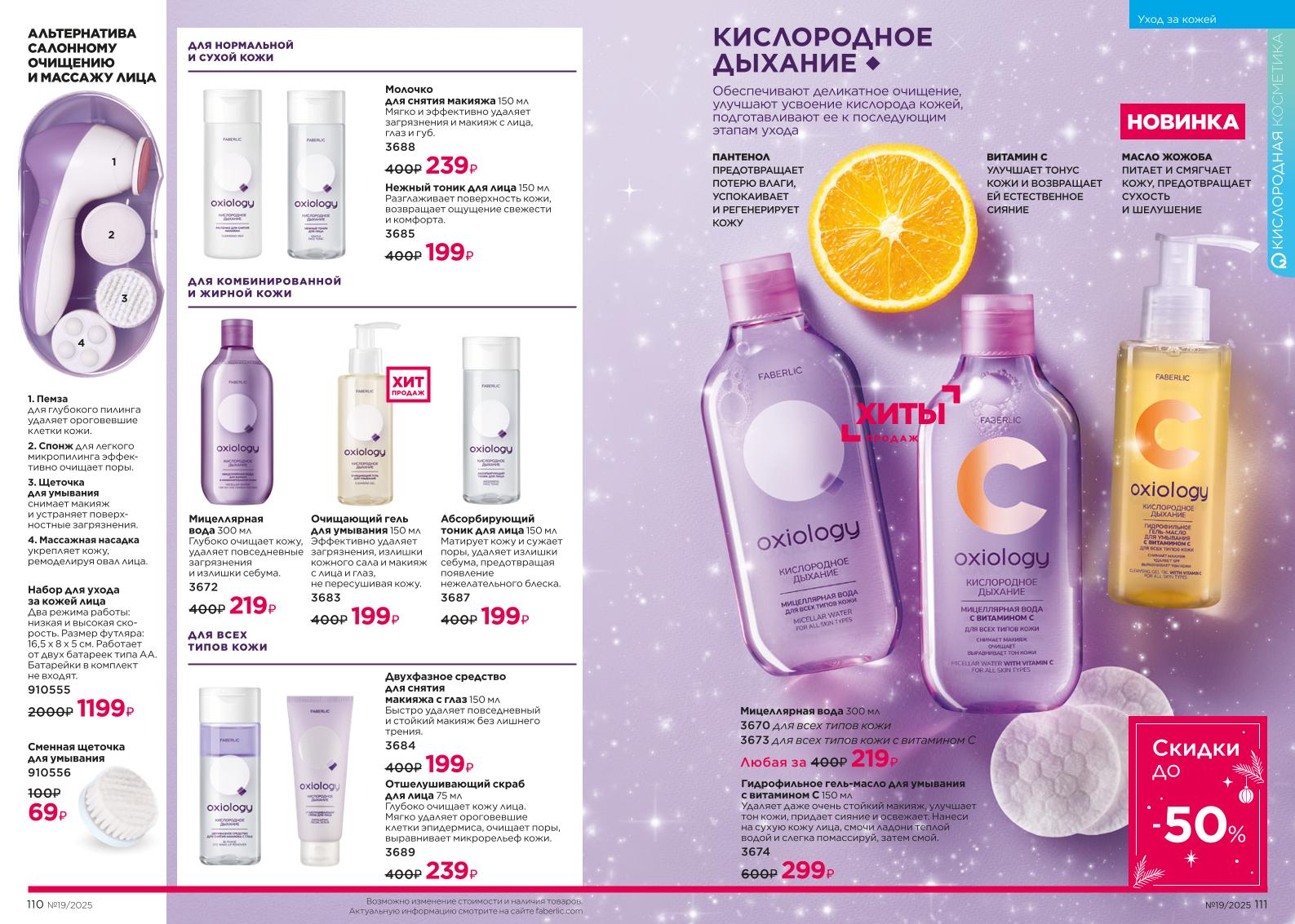 Действующий каталог продукции Фаберлик | Faberlic Россия 2025