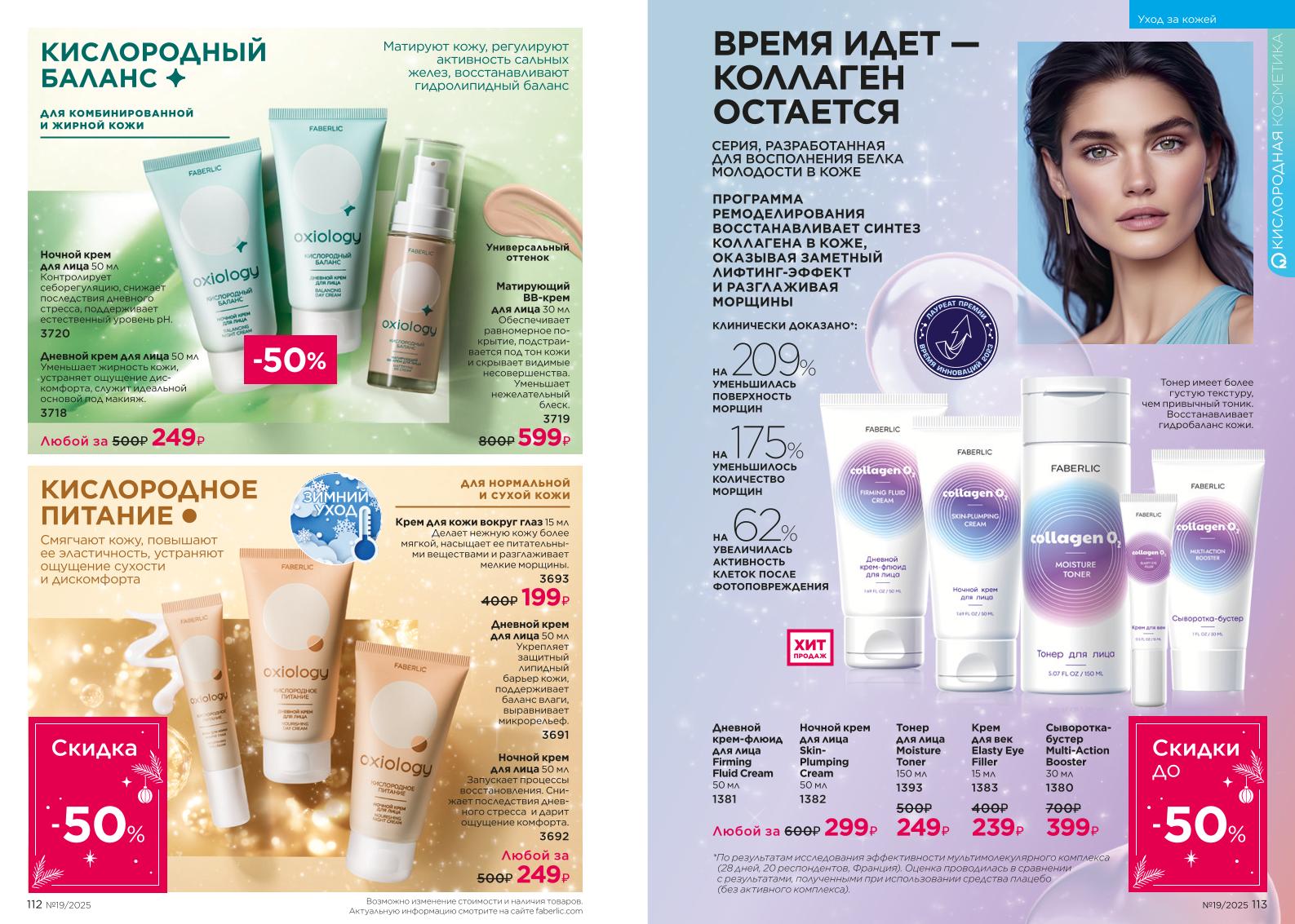 Действующий каталог продукции Фаберлик | Faberlic Россия 2025