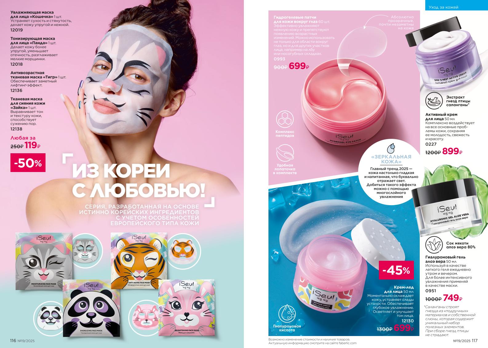 Действующий каталог продукции Фаберлик | Faberlic Россия 2025