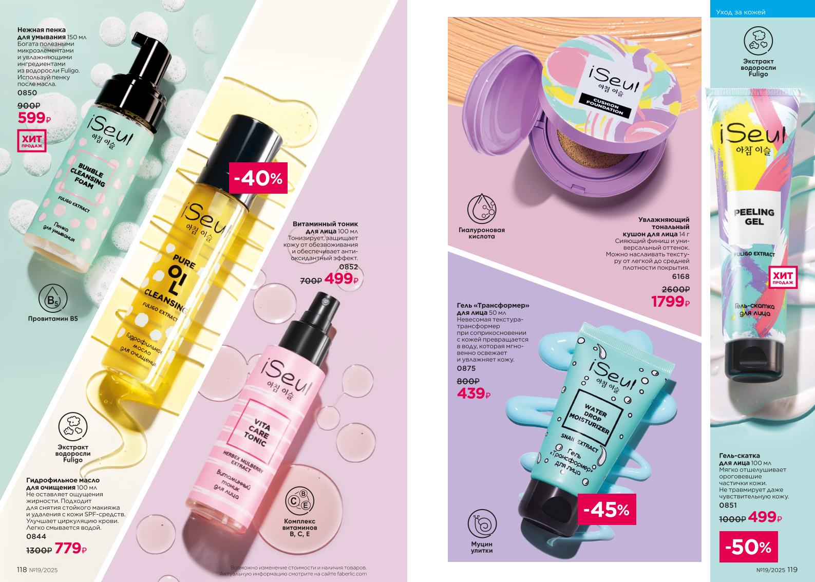 Действующий каталог продукции Фаберлик | Faberlic Россия 2025