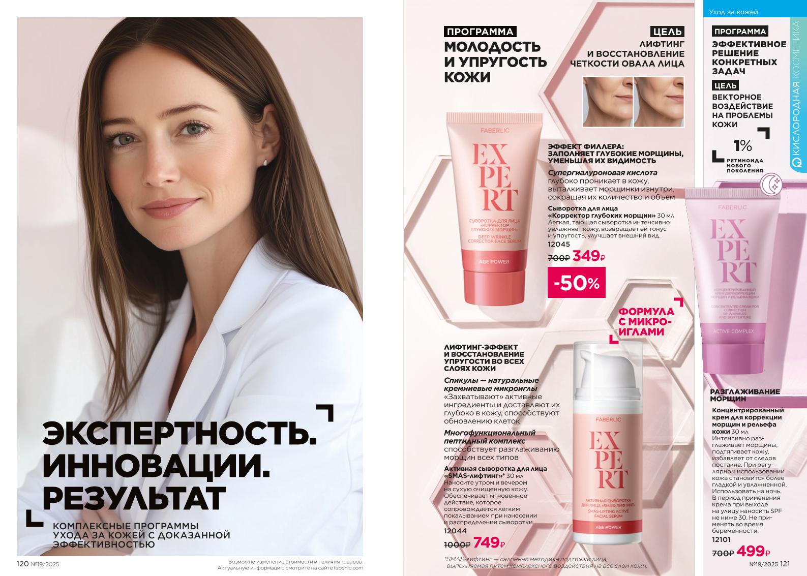 Действующий каталог продукции Фаберлик | Faberlic Россия 2025