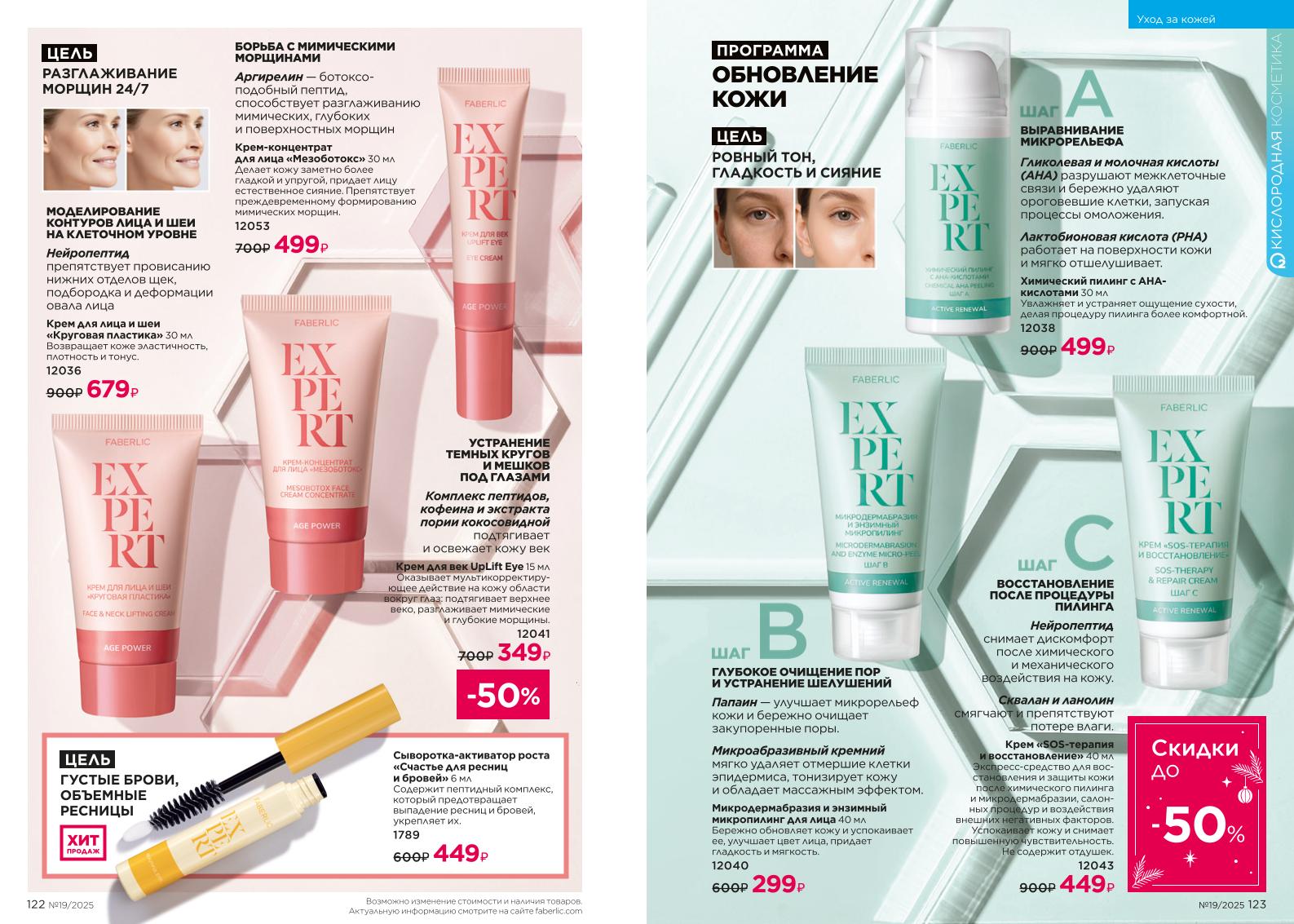 Действующий каталог продукции Фаберлик | Faberlic Россия 2025