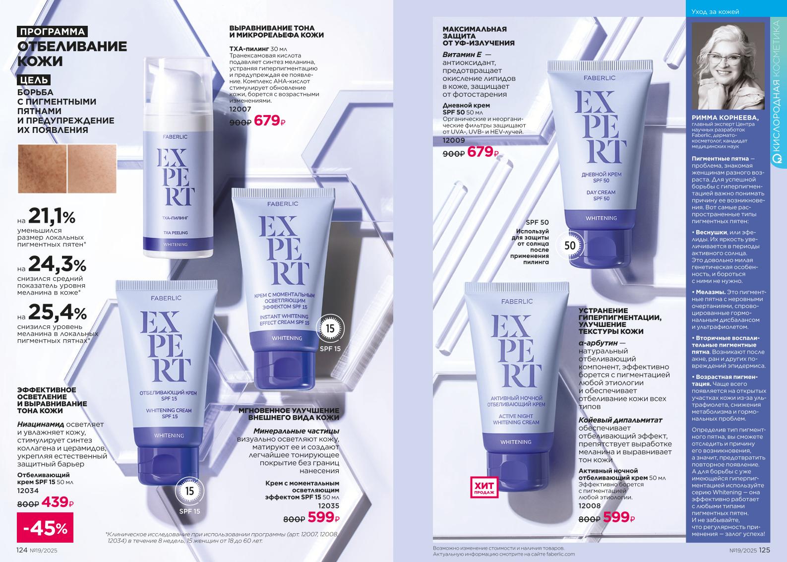 Действующий каталог продукции Фаберлик | Faberlic Россия 2025