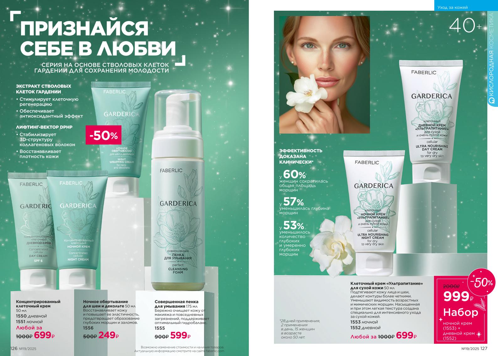 Действующий каталог продукции Фаберлик | Faberlic Россия 2025