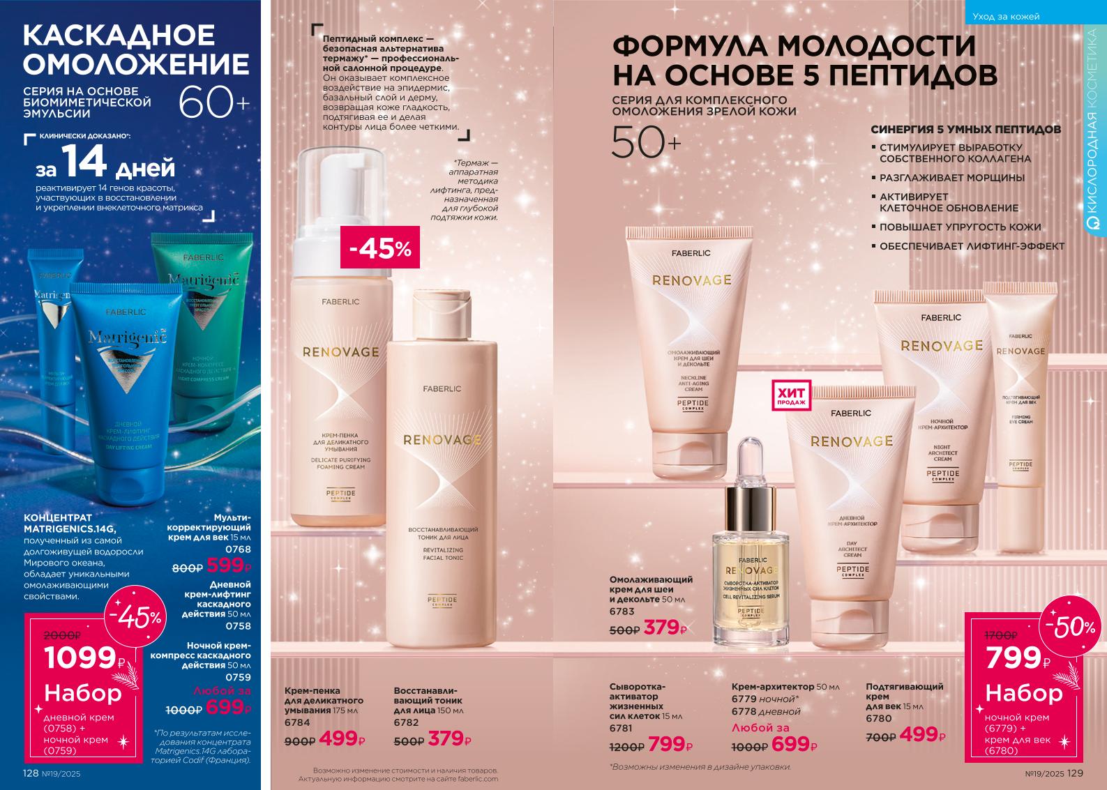 Действующий каталог продукции Фаберлик | Faberlic Россия 2025