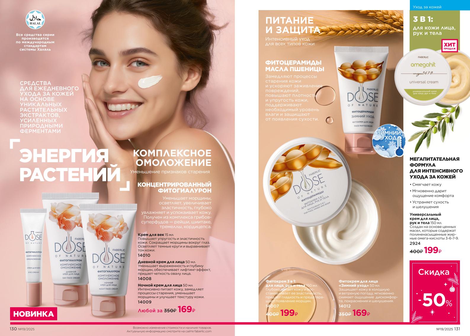 Действующий каталог продукции Фаберлик | Faberlic Россия 2025