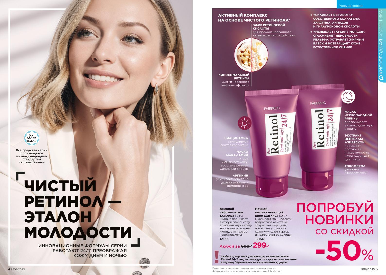 Действующий каталог продукции Фаберлик | Faberlic Россия 2025