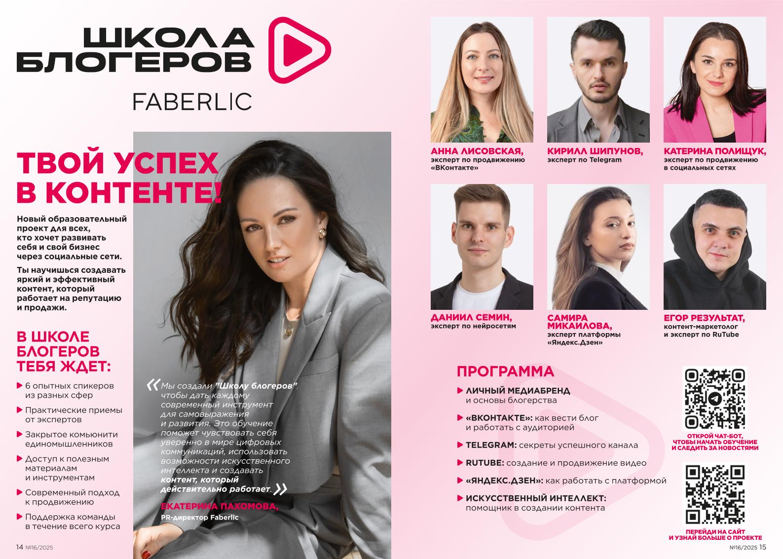 Действующий каталог продукции Фаберлик | Faberlic Россия 2025