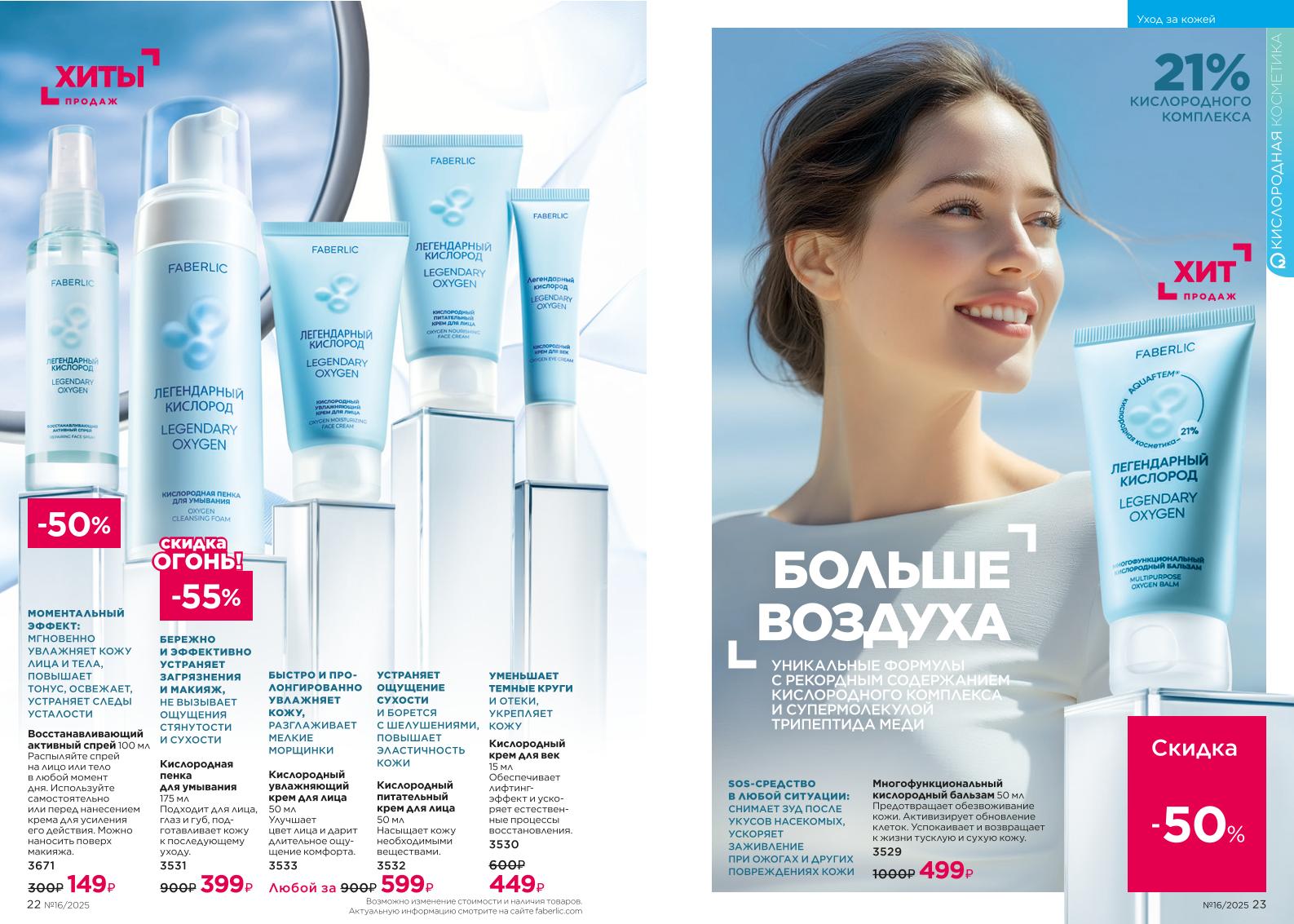 Действующий каталог продукции Фаберлик | Faberlic Россия 2025
