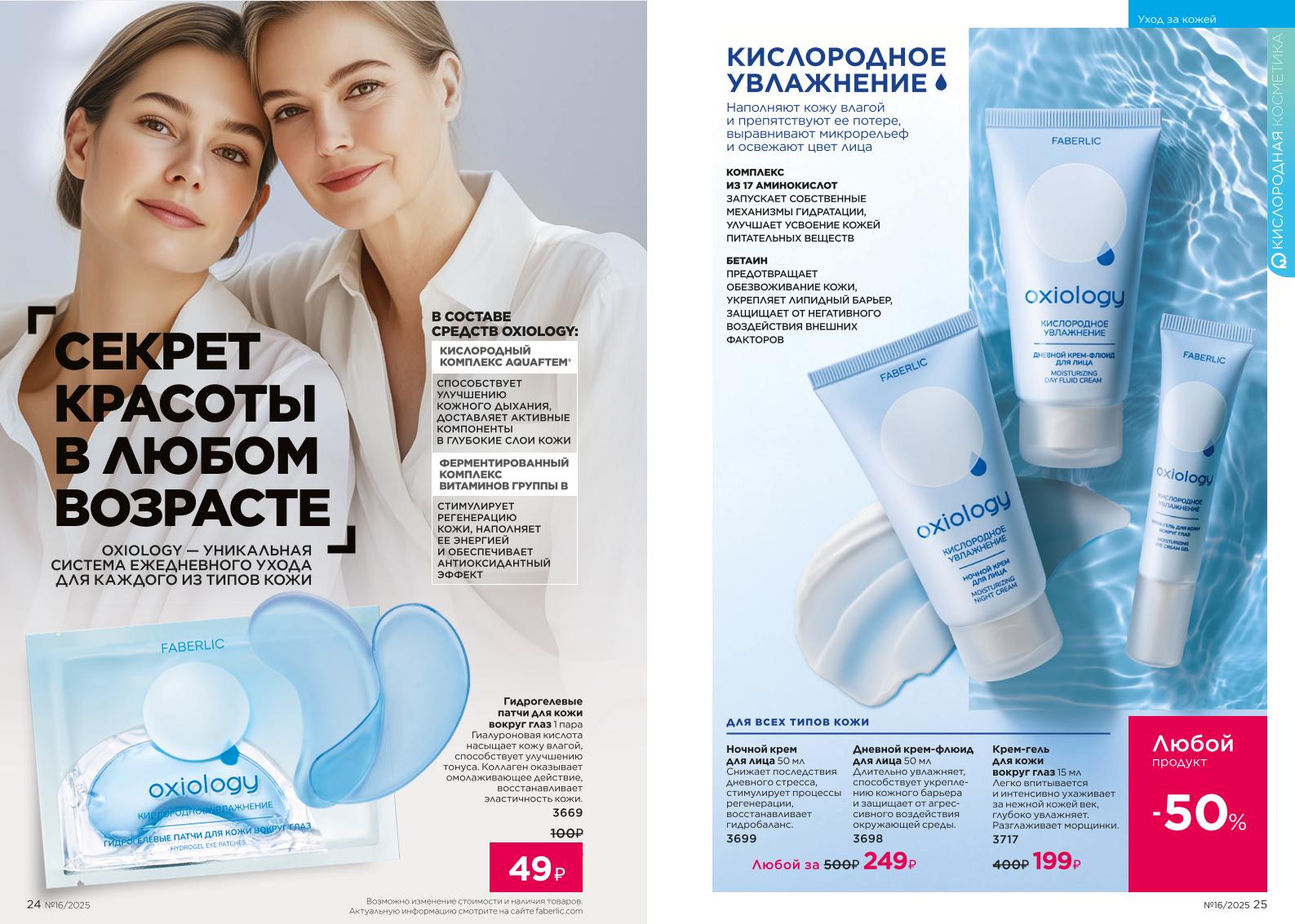 Действующий каталог продукции Фаберлик | Faberlic Россия 2025
