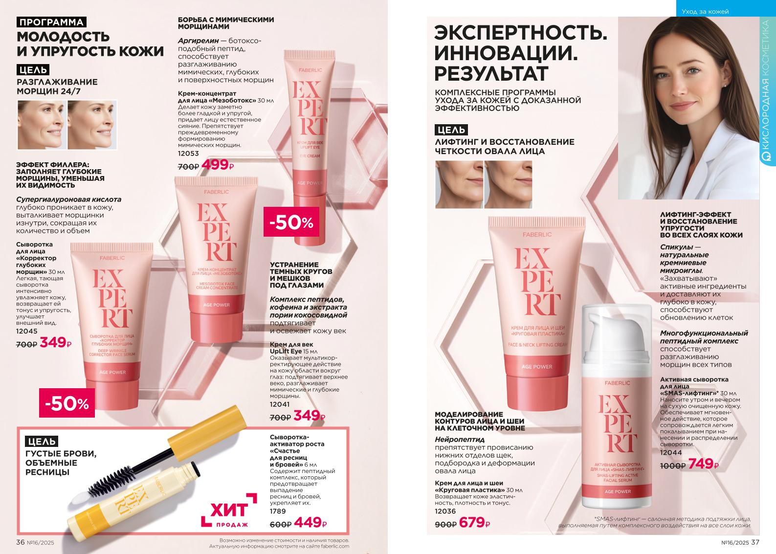 Действующий каталог продукции Фаберлик | Faberlic Россия 2025