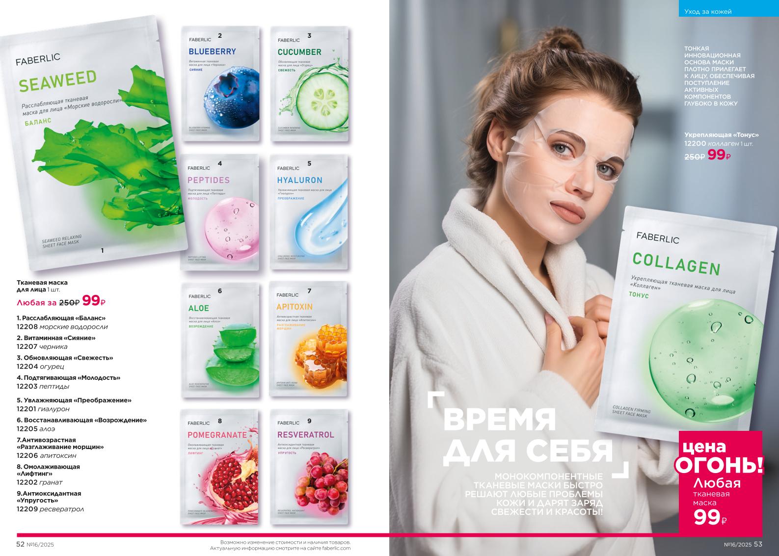 Действующий каталог продукции Фаберлик | Faberlic Россия 2025