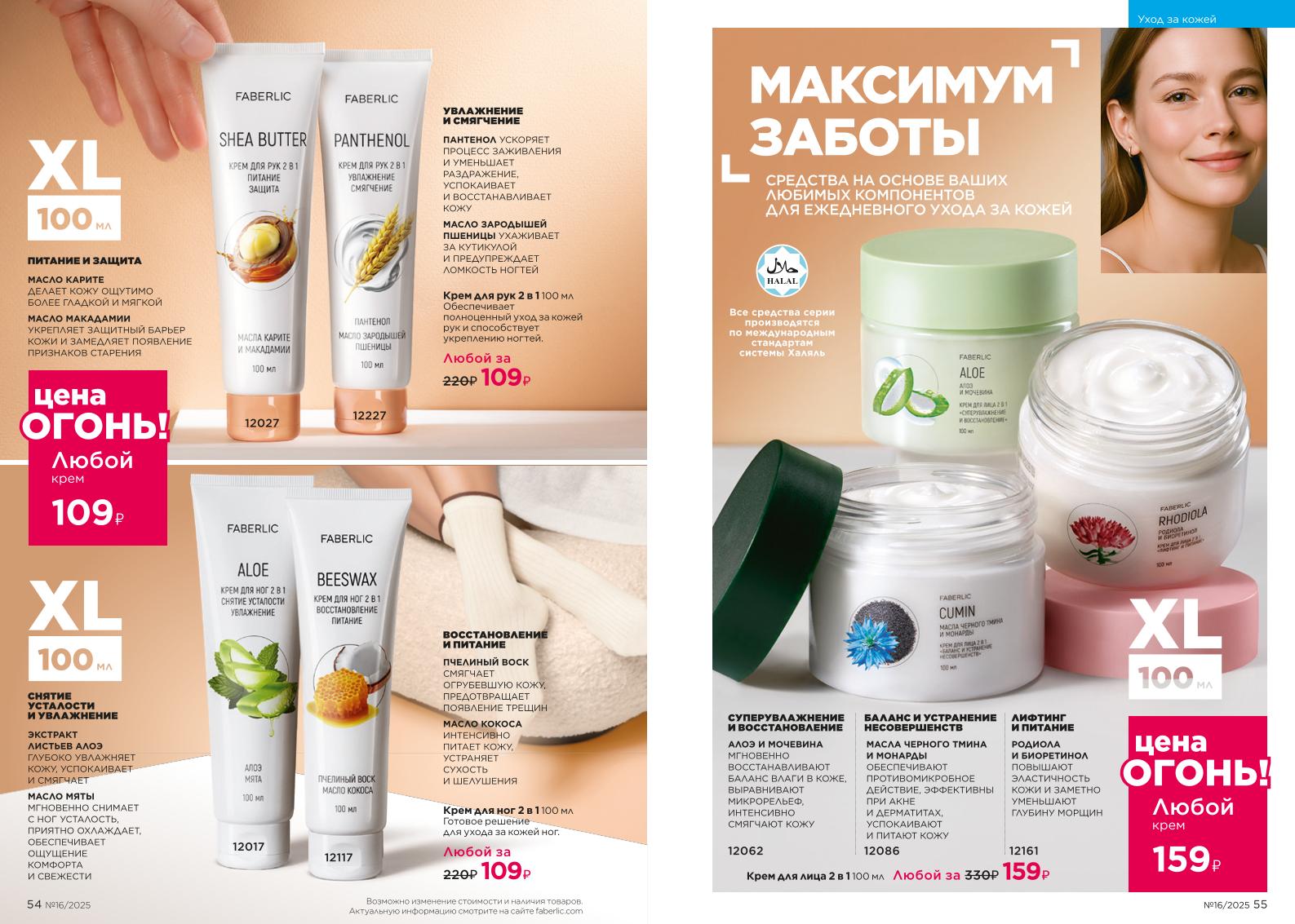Действующий каталог продукции Фаберлик | Faberlic Россия 2025