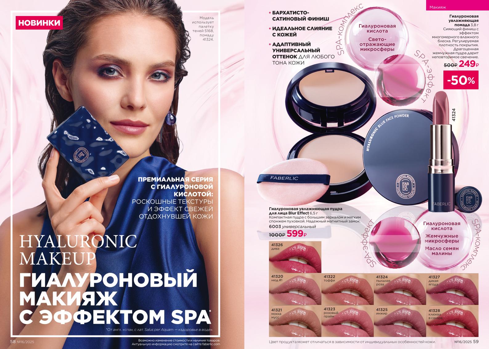 Действующий каталог продукции Фаберлик | Faberlic Россия 2025