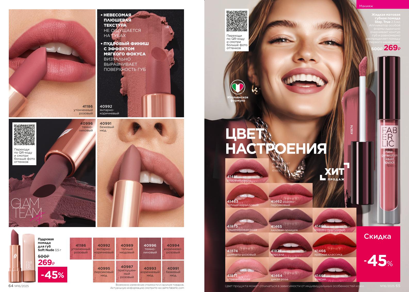 Действующий каталог продукции Фаберлик | Faberlic Россия 2025