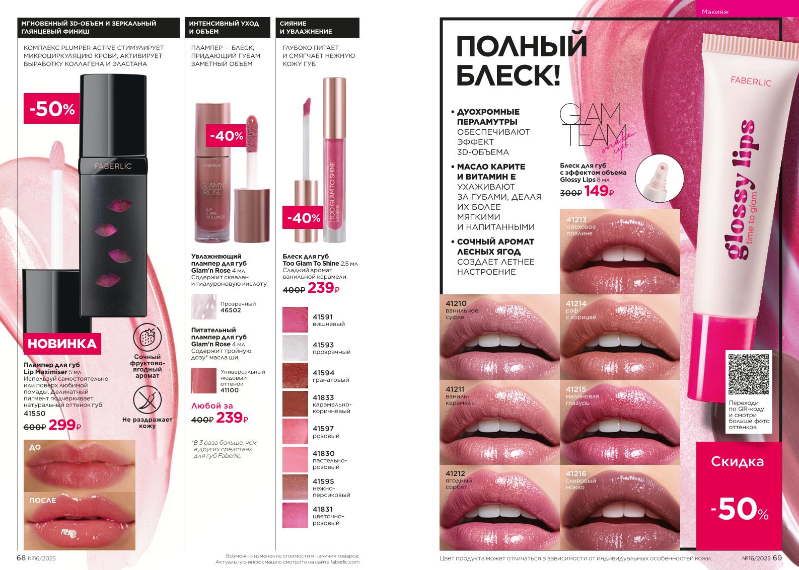Действующий каталог продукции Фаберлик | Faberlic Россия 2025