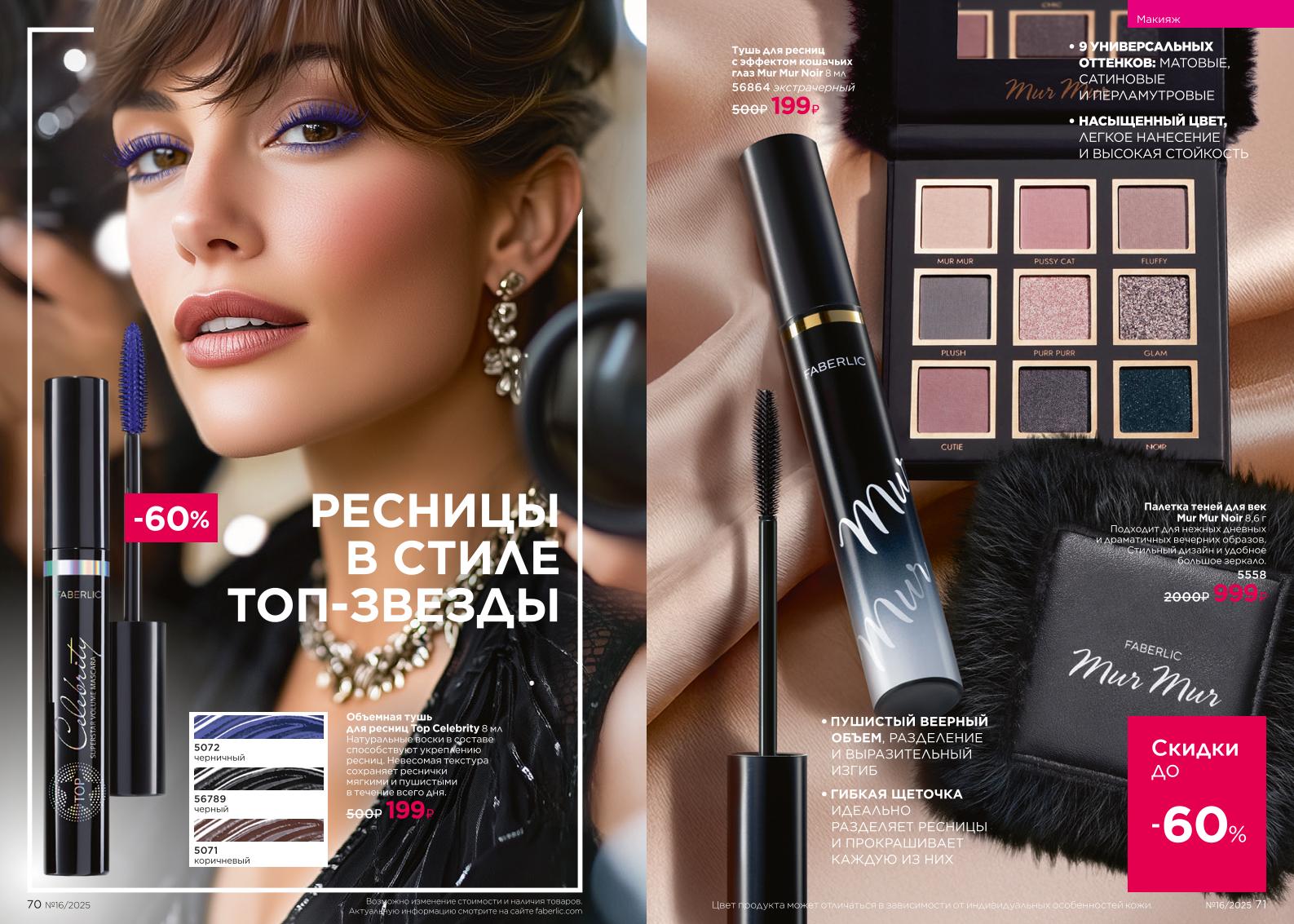Действующий каталог продукции Фаберлик | Faberlic Россия 2025