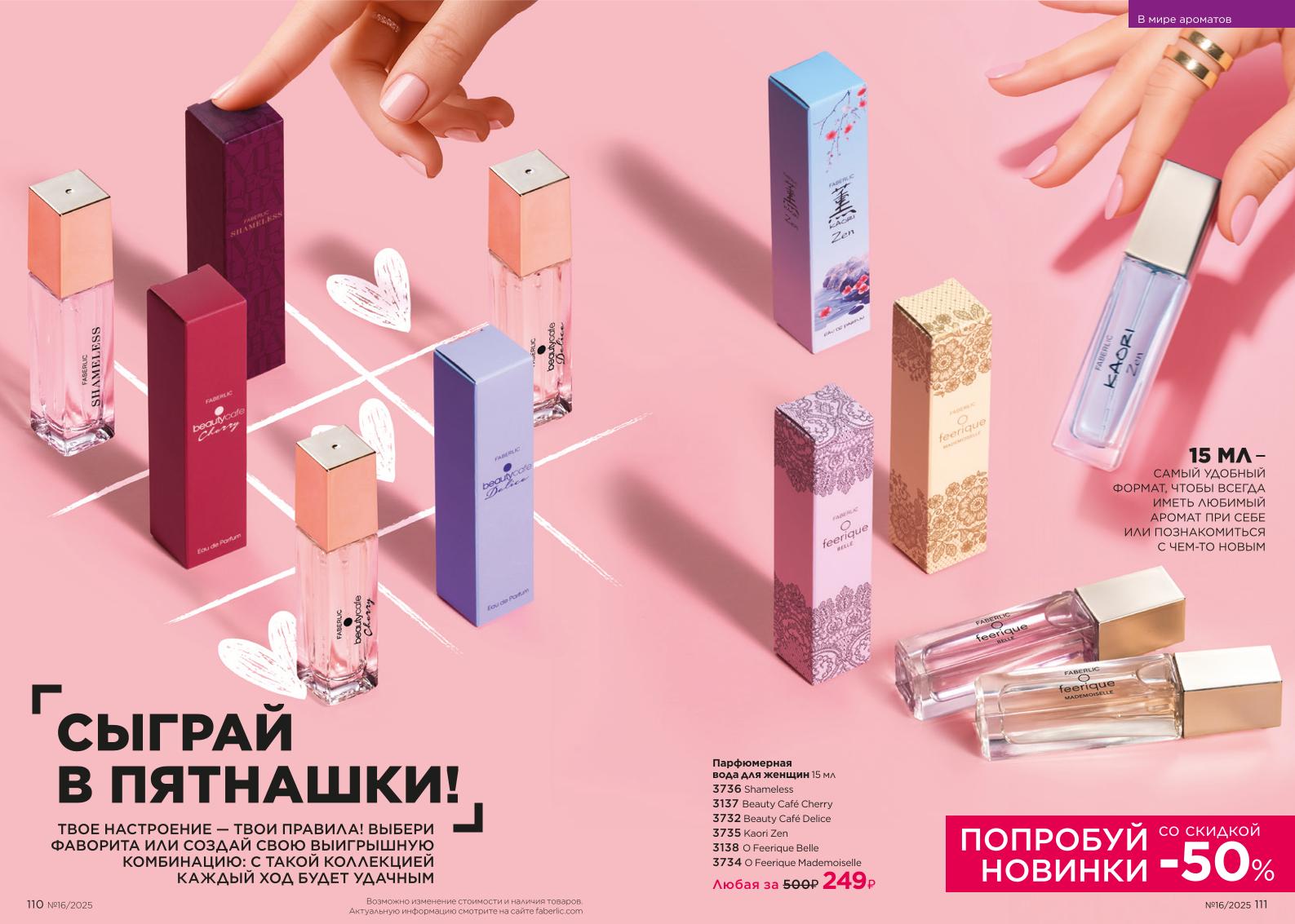 Действующий каталог продукции Фаберлик | Faberlic Россия 2025