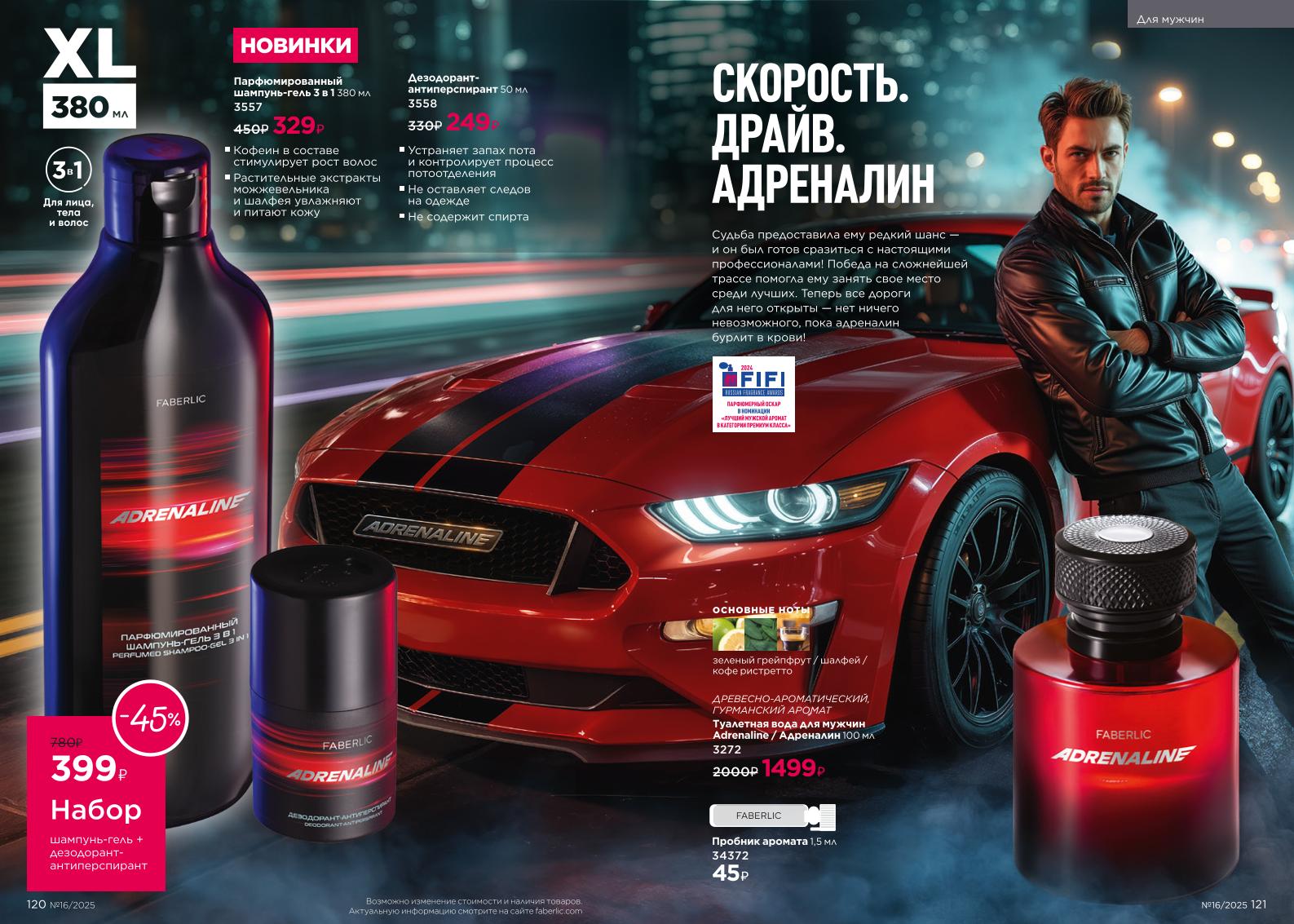 Действующий каталог продукции Фаберлик | Faberlic Россия 2025