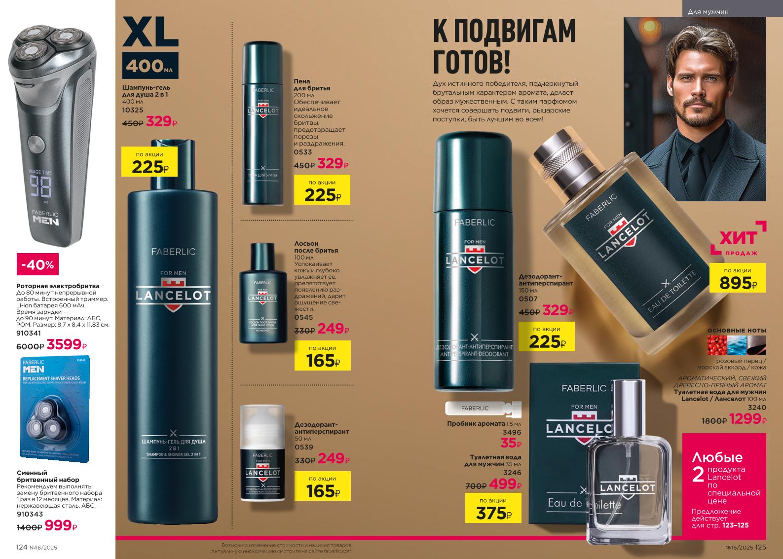 Действующий каталог продукции Фаберлик | Faberlic Россия 2025