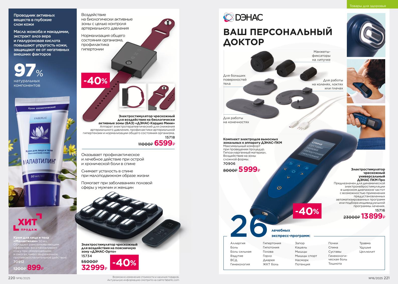 Зарегистрироваться и купить со скидкой 20%