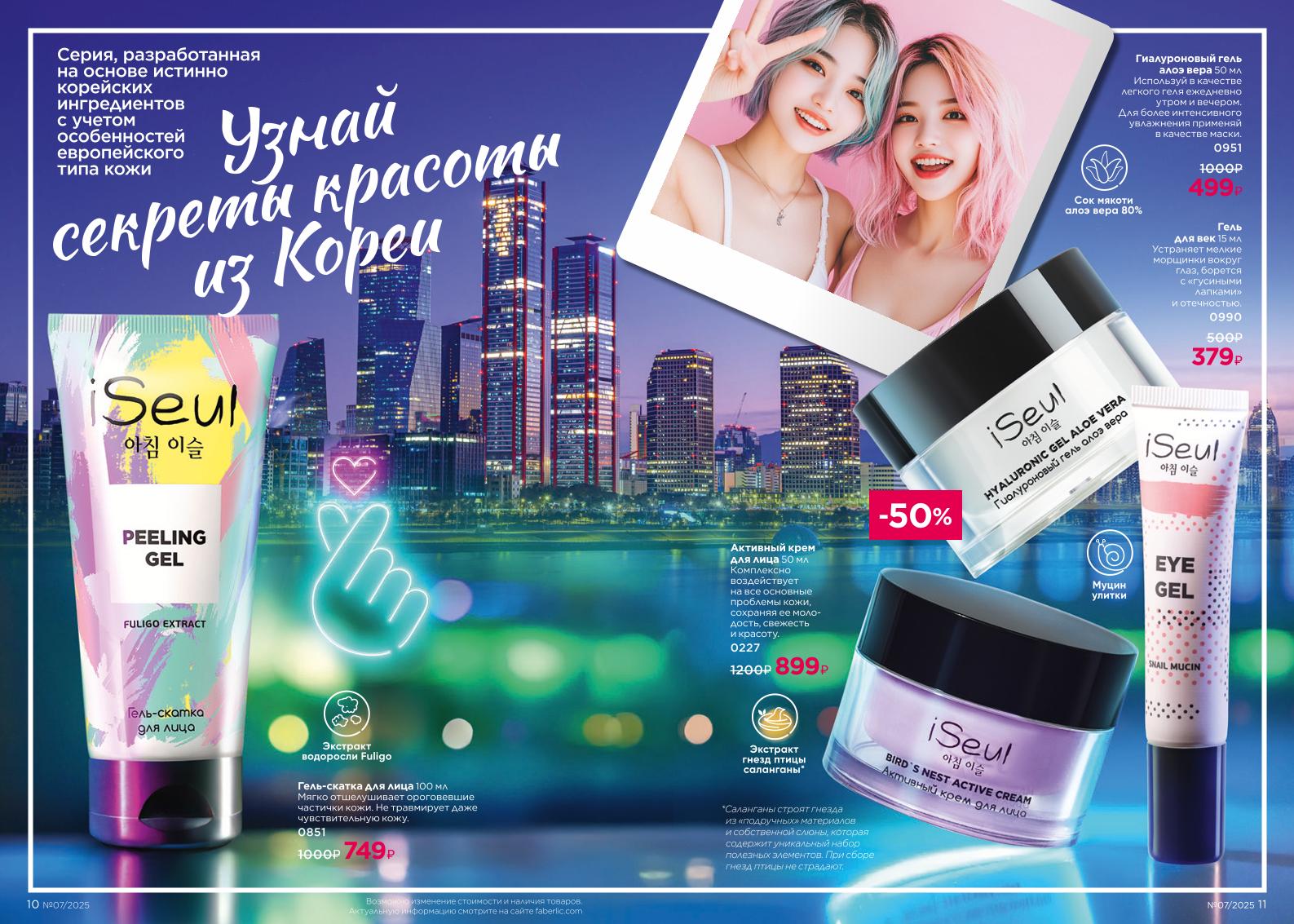 Действующий каталог продукции Фаберлик | Faberlic Россия 2025