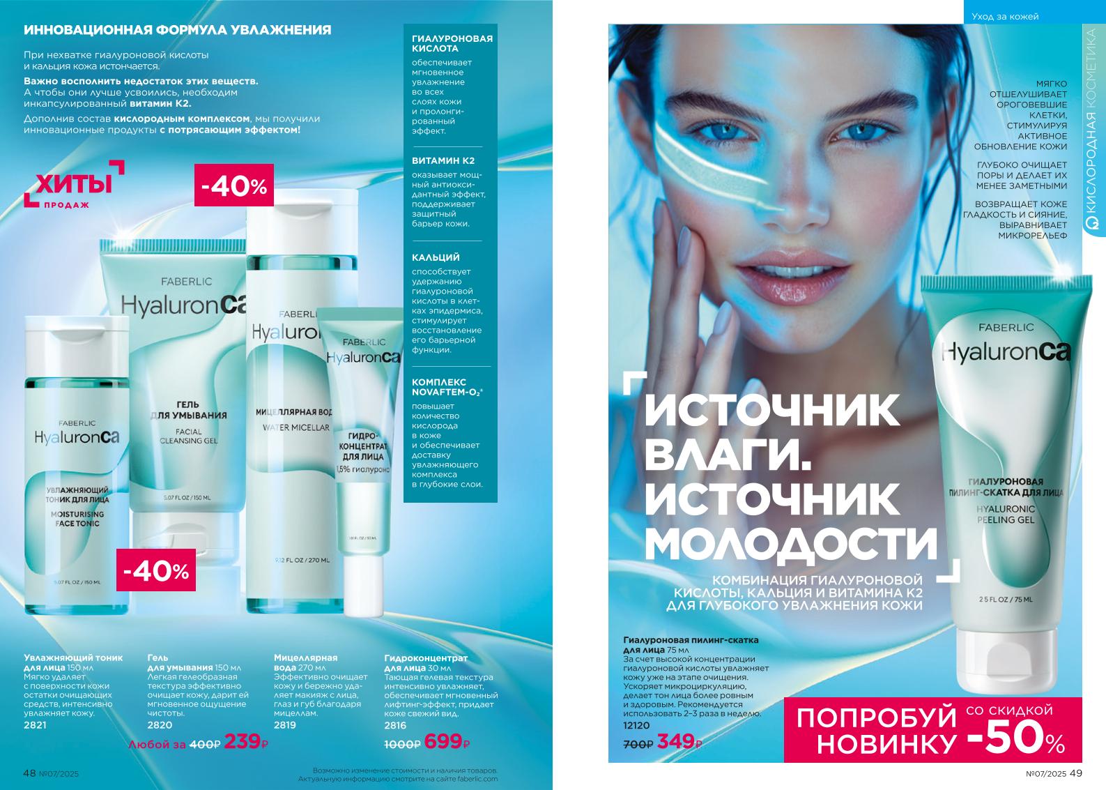 Действующий каталог продукции Фаберлик | Faberlic Россия 2025