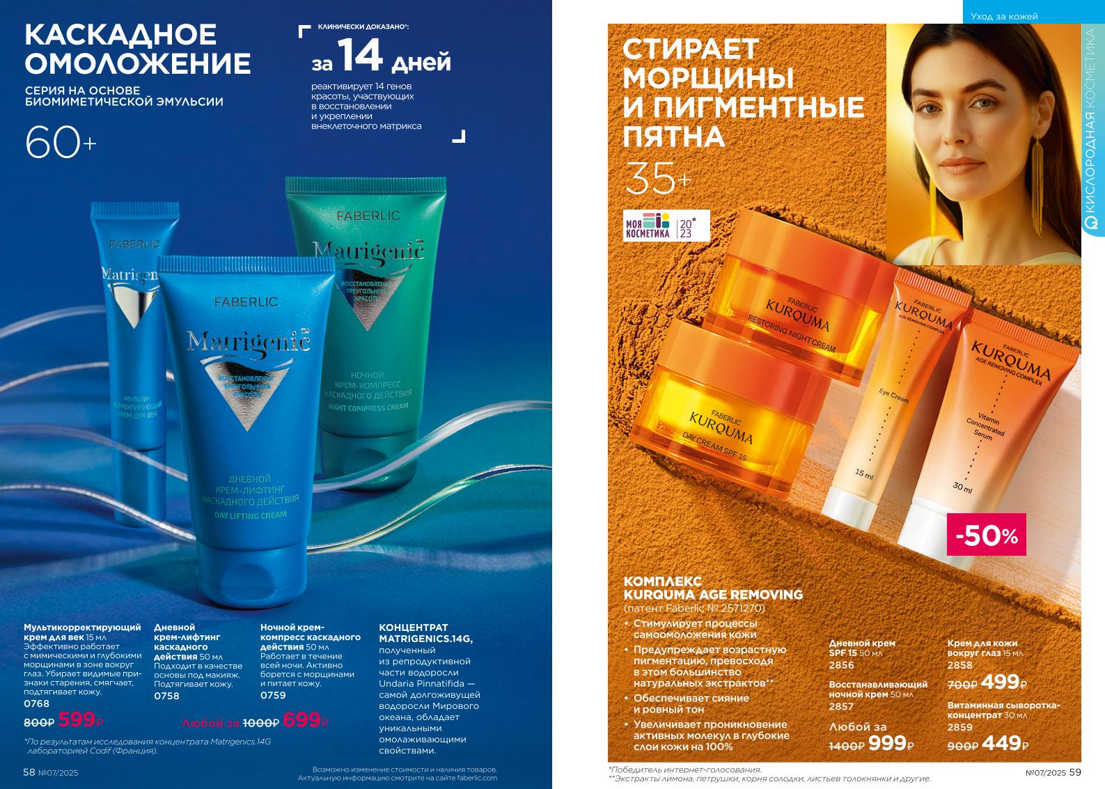 Действующий каталог продукции Фаберлик | Faberlic Россия 2025