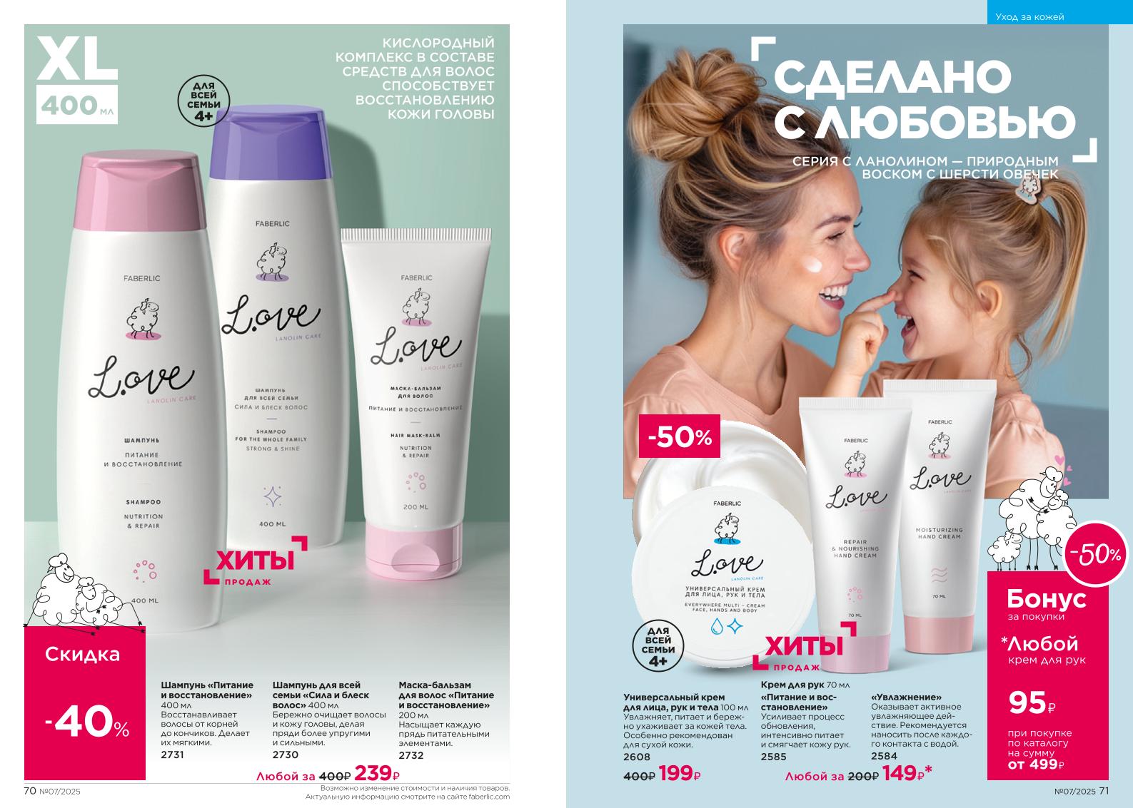 Действующий каталог продукции Фаберлик | Faberlic Россия 2025