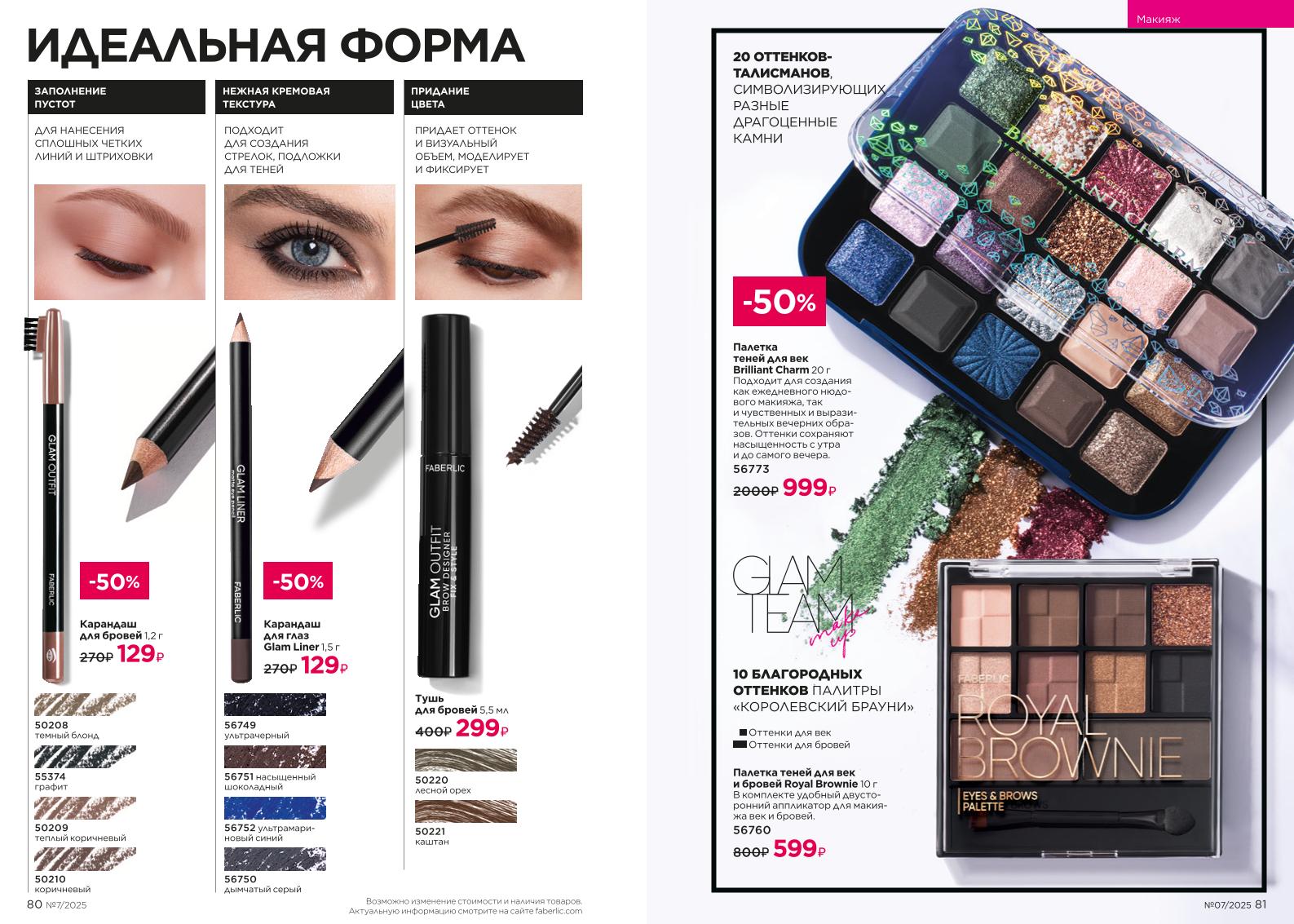 Действующий каталог продукции Фаберлик | Faberlic Россия 2025