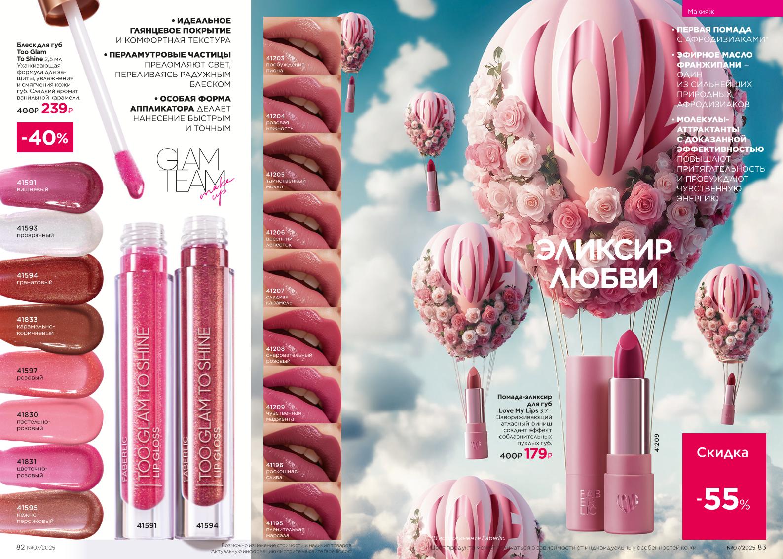 Действующий каталог продукции Фаберлик | Faberlic Россия 2025