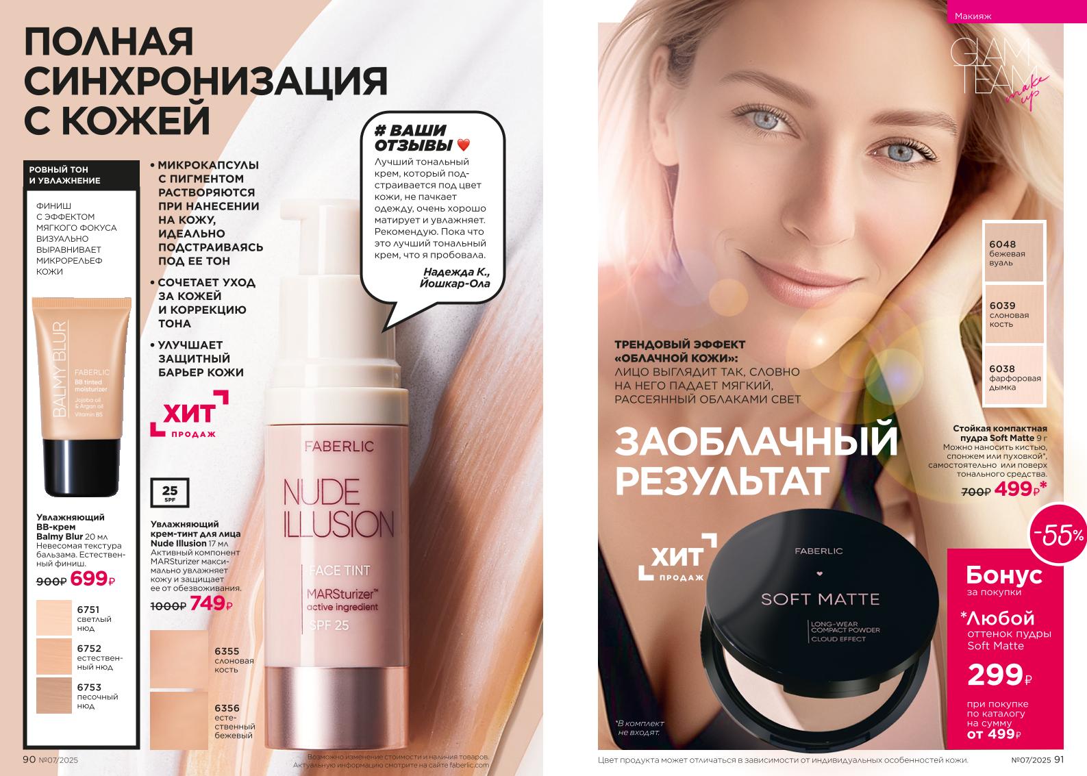 Действующий каталог продукции Фаберлик | Faberlic Россия 2025
