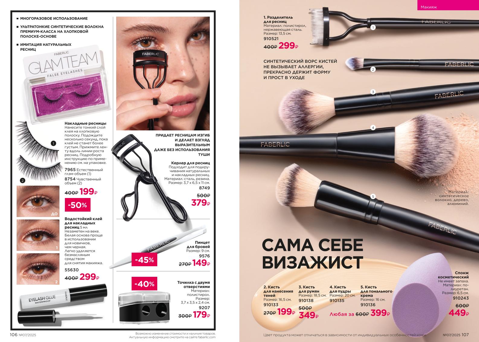 Действующий каталог продукции Фаберлик | Faberlic Россия 2025